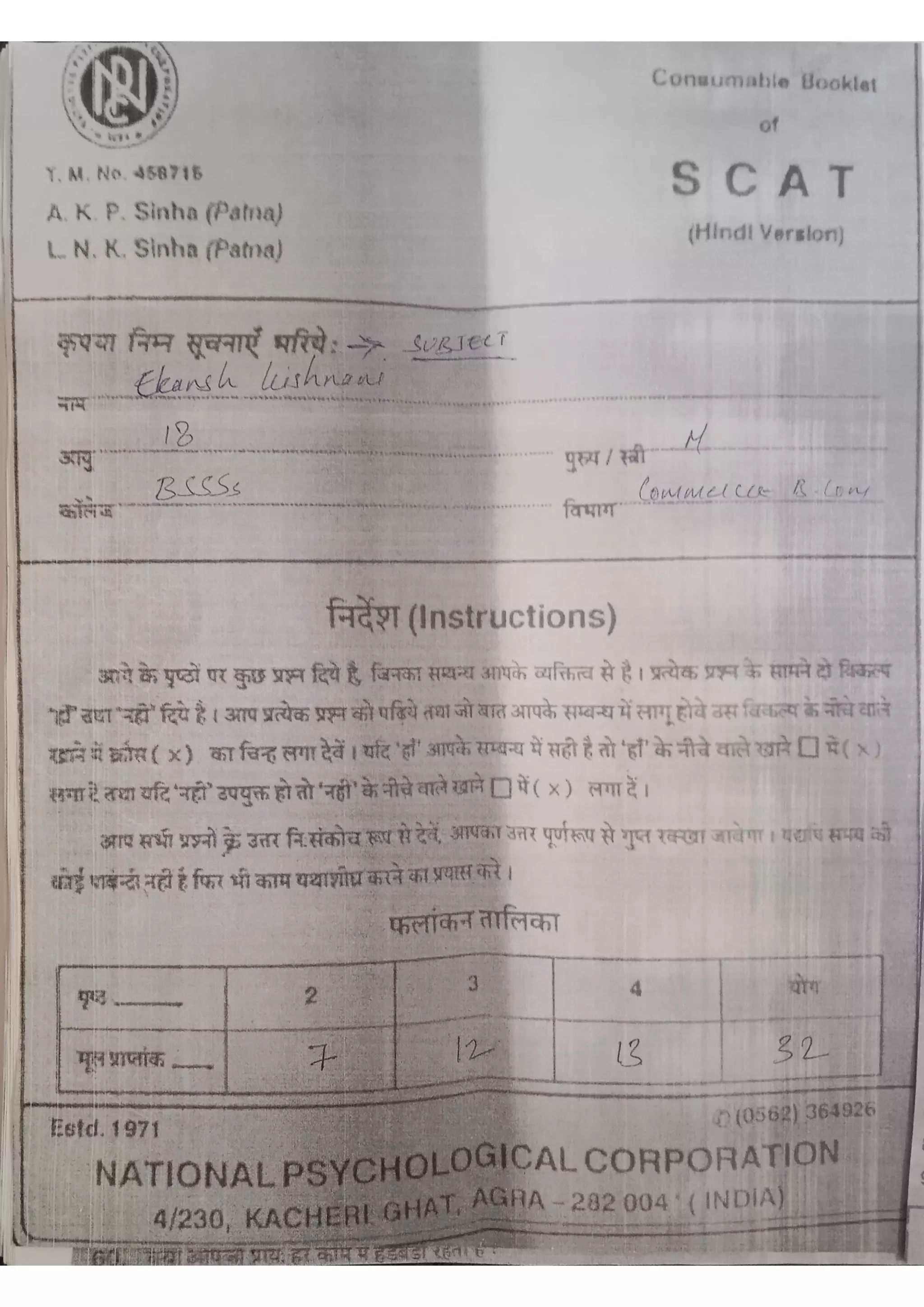 Test - Sinha's Comprehensive Anxiety Test - SCAT | PDF