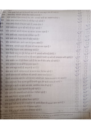 Test - Sinha's Comprehensive Anxiety Test - SCAT