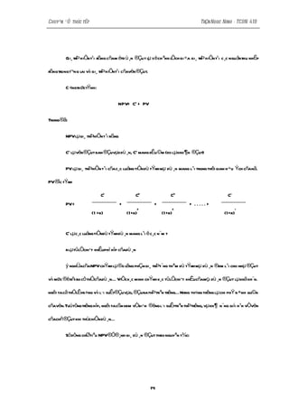 Chuyªn ®Ò thùc tËp                                                            TrÇn Ngoc Ninh - TCDN 41B




        Gi¸ trÞ hiÖn t¹i rßng cñam étd ù¸n ®Çu t lµ s èch ªnh l ch gi ÷a gi¸ trÞ hiÖn t¹i c ¸c nguån thu nhËp
                                                              Ö

rßng trong t¬ng l víi gi¸ trÞ hiÖnt¹i cñavèn ®Çut.
                ai

        C «ngthøctÝnh:

                                   NPV= Co + PV

Trong®ã:

        NPVlµgi¸ trÞhiÖn t¹i rßng

        Co lµvèn®Çut ban ®Çuvµo dù ¸n, Co mang dÊu ©m (do lµkho ¶n ®Çut)

        PV lµ gi¸ trÞhiÖn t¹i cña c¸c luång tiÒn dù tÝnh mµ dù ¸n mang l¹i trong thêi gian h÷u Ých cñanã.

PV ®îc tÝnh

                          C1                C2                 C3                           Ct
        PV =                        +                 +                 + .....+
                                             2                 3                                 t
                     (1 +r)             (1+r)             (1+r)                           (1+r)


        Ct lµc¸c luångtiÒndù tÝnh dù ¸n mang l¹i ë c¸c n¨m t

        r lµtûlÖchiÕt khÊuphï hîp cñadù ¸n

        ý nghÜacñaNPV chÝnh lµ®o lêng phÇn gi¸ trÞt¨ng thªm dù tÝnh mµ dù ¸n ®em l¹i cho nhµ ®Çut

víi møc ®é rñi ro cô thÓcñadù ¸nÉ ViÖcx¸c minh chÝnh x¸c tûlÖchiÕt khÊucñamçi dù ¸n ®Çut lµ khã kh¨n.

ngêi tacã thÓlÊyb»ng víi l·i suÊt®Çuvµo, ®ÇurathÞtrªn trêngÉ Nhng th«ng thêng lµ chi phÝ b×nh qu©n

cñavèn. Tuútõng tr ng hîp, ngêi tacßn xem vÒbiÕn ®éng l·i suÊttrªn thÞtr ng, vµ kh ¶ n¨ng giíi h¹n vÒvèn
                  ê                                                     ê

cñachñ®Çut khi thùchiÖn dù ¸nÉ

        Sö dông chØtiªu NPV®Ó®¸nh gi¸ dù ¸n ®Çut theo nguyªn t¾c:




                                                     14
 