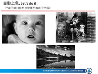 自動上色: Let’s do it!
66
泛黃的黑白照片想要找回青春的色彩?
 