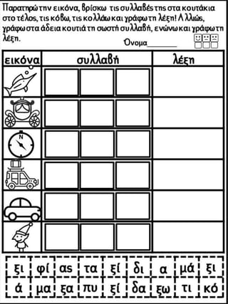 Το παράξενο ταξίδι της Συννεφένιας / Το γράμμα Ξ ξ / Φύλλα εργασίας και εκπαιδευτικό υλικό για την α΄ δημοτικού (https://blogs.sch.gr/sfaira-sti-deutera/) (http://blogs.sch.gr/goma/) (http://blogs.sch.gr/epapadi/) (https://blogs.sch.gr/perivoli3/)