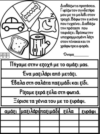 Το παράξενο ταξίδι της Συννεφένιας / Το γράμμα Ξ ξ / Φύλλα εργασίας και εκπαιδευτικό υλικό για την α΄ δημοτικού (https://blogs.sch.gr/sfaira-sti-deutera/) (http://blogs.sch.gr/goma/) (http://blogs.sch.gr/epapadi/) (https://blogs.sch.gr/perivoli3/)