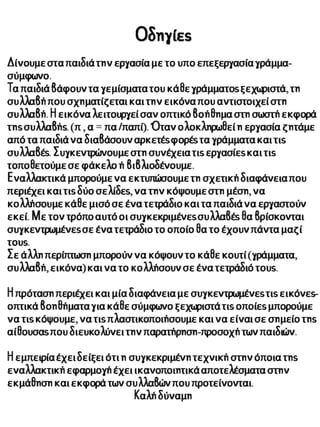 Το παράξενο ταξίδι της Συννεφένιας / Το γράμμα Ξ ξ / Φύλλα εργασίας και εκπαιδευτικό υλικό για την α΄ δημοτικού (https://blogs.sch.gr/sfaira-sti-deutera/) (http://blogs.sch.gr/goma/) (http://blogs.sch.gr/epapadi/) (https://blogs.sch.gr/perivoli3/)
