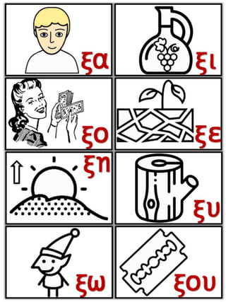 Το παράξενο ταξίδι της Συννεφένιας / Το γράμμα Ξ ξ / Φύλλα εργασίας και εκπαιδευτικό υλικό για την α΄ δημοτικού (https://blogs.sch.gr/sfaira-sti-deutera/) (http://blogs.sch.gr/goma/) (http://blogs.sch.gr/epapadi/) (https://blogs.sch.gr/perivoli3/)