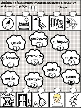 Το παράξενο ταξίδι της Συννεφένιας / Το γράμμα Ξ ξ / Φύλλα εργασίας και εκπαιδευτικό υλικό για την α΄ δημοτικού (https://blogs.sch.gr/sfaira-sti-deutera/) (http://blogs.sch.gr/goma/) (http://blogs.sch.gr/epapadi/) (https://blogs.sch.gr/perivoli3/)