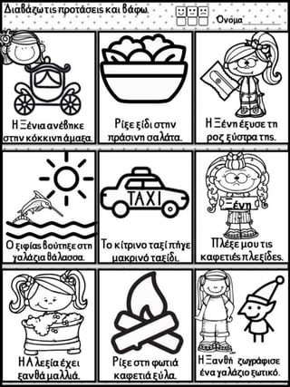 Το παράξενο ταξίδι της Συννεφένιας / Το γράμμα Ξ ξ / Φύλλα εργασίας και εκπαιδευτικό υλικό για την α΄ δημοτικού (https://blogs.sch.gr/sfaira-sti-deutera/) (http://blogs.sch.gr/goma/) (http://blogs.sch.gr/epapadi/) (https://blogs.sch.gr/perivoli3/)