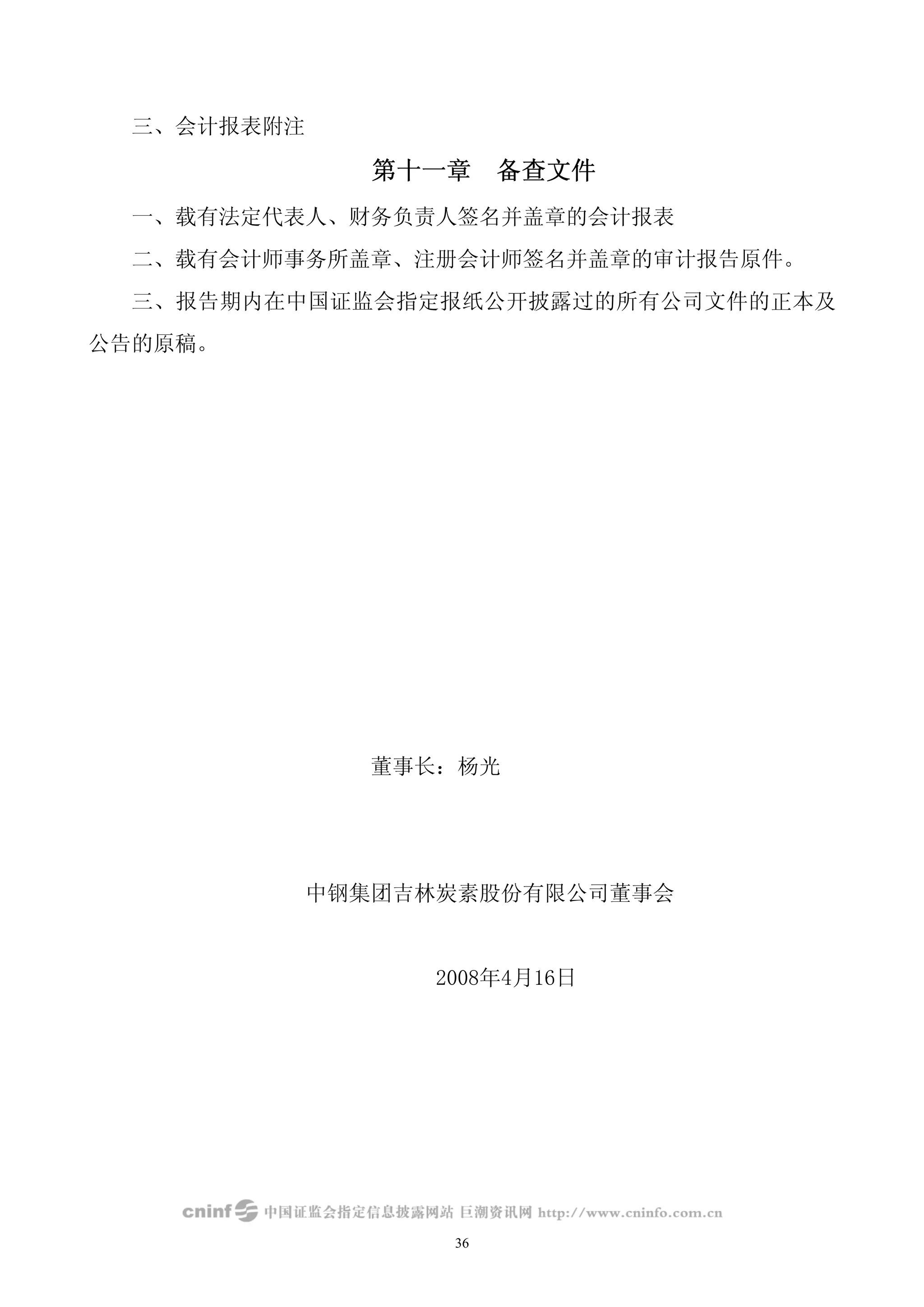 Sinosteel Jilin Carbon