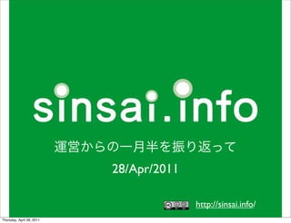 28/Apr/2011

                                         http://sinsai.info/
Thursday, April 28, 2011
 
