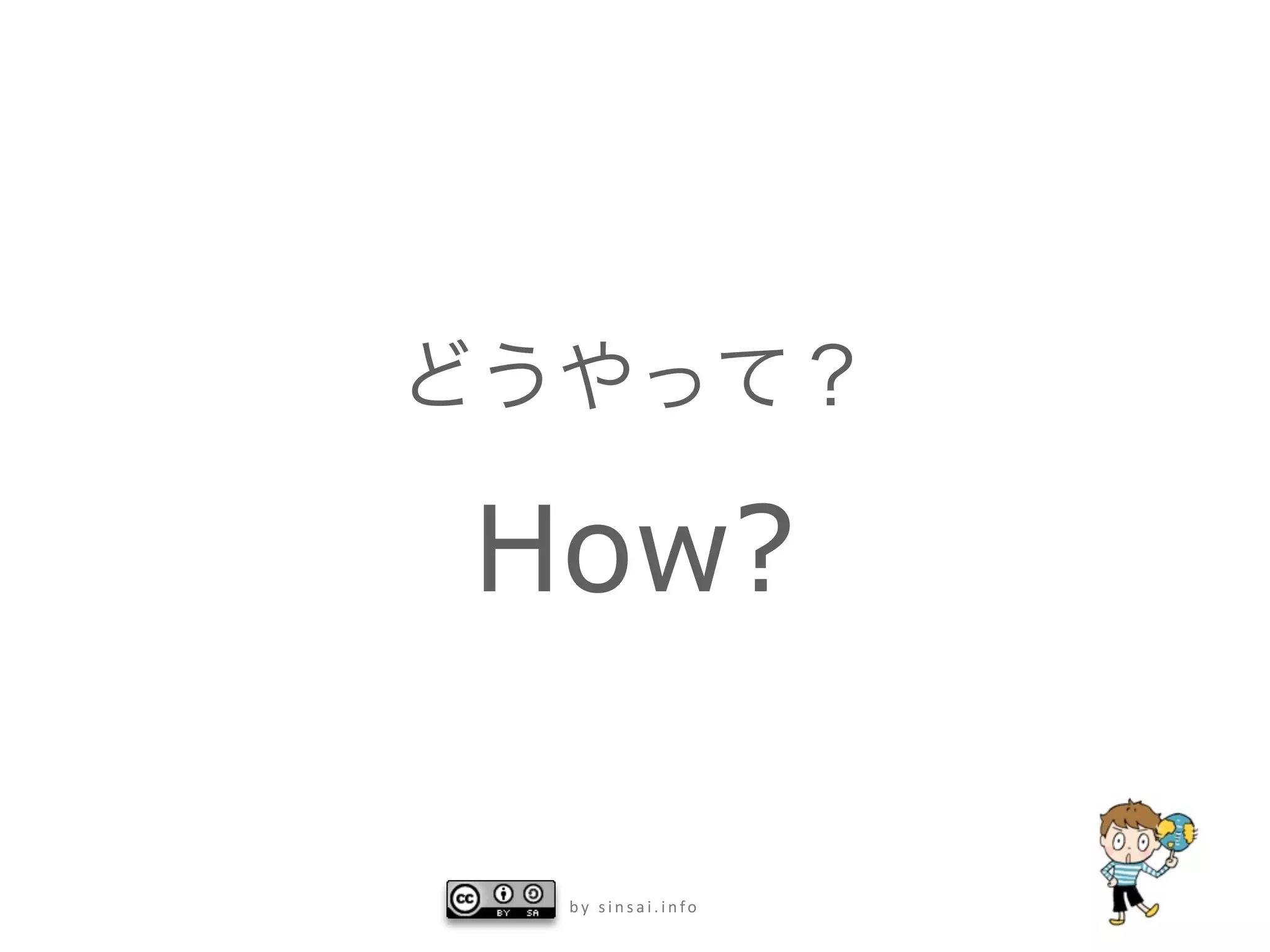 How?

 by sinsai.info
 