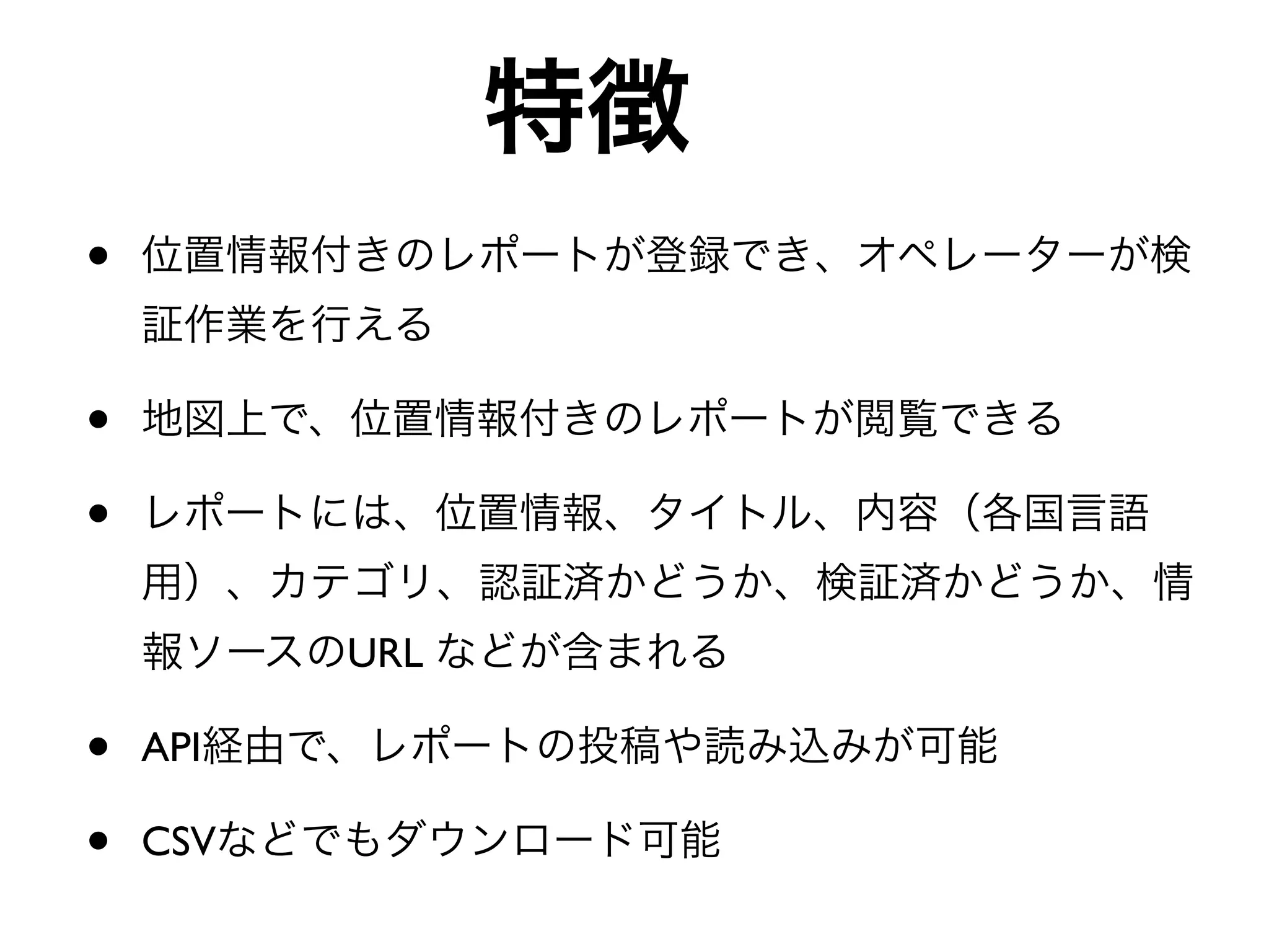 •

•
•
          URL

•   API

•   CSV
 