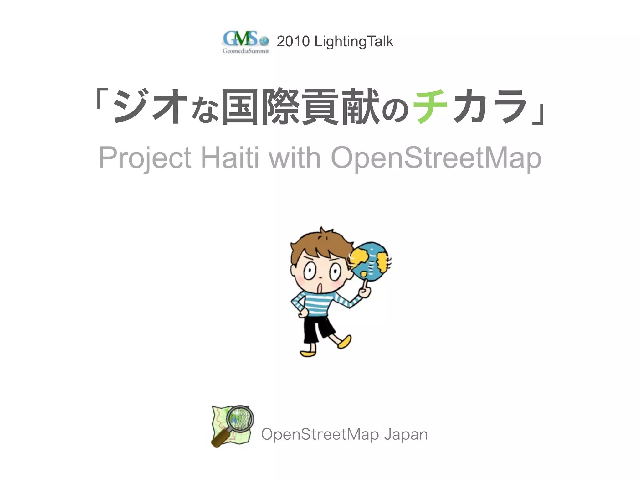 2010 LightingTalk




Project Haiti with OpenStreetMap
 