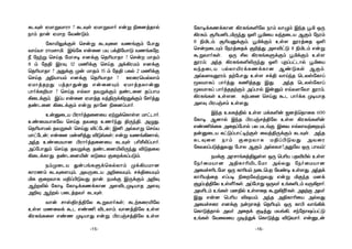 LPÜs GUôßYôWô ? LPÜs GUôßYôo Fuß ¨û]jRôp
Sôm Rôu GUô úYiÓm.
úLô«ÛdÏs ùNuß LPÜû[ YQeÏm úTôÕ
YônVô WôUNôª. BeúL Fuû] TV Td§úVôÓ YQeLú.
¿ úStß ùNnR úUôN¥ F]dÏ ùR¬VôRô ? ùNu UôRm
8 m úR§ BWÜ 12 U¦dÏ ùNnR @d¡WUm F]dÏ
ùR¬VôRô ? @ÕdÏ Øu UôRm 15 m úR§ TLp 2 U¦dÏ
ùNnR @¨VôVm F]dÏ ùR¬VôRô ? EûWùVpXôm
GUôjRÕ TjRôÕuà Fuû]Ùm GUôjRXôuà
TôodL±Vô ? ùNnR FpXô RYßdÏm RiPû] RlTôU
¡ûPdÏm. BlT Fuû] GUôjR Yk§Úd¡ÕdÏm úNojÕ
RiPû] ¡ûPdÏm Fuß Rôú] ¨û]lTôo.
DuàûPV ©WôojRû]ûV GtßdùLôs[ UôhPôo.
DiûUVôLúY ùNnR RYû DQokÕ §Úk§, @ÝÕ,
ùR¬VôUp RYßLs ùNnÕ ®húPu; B² @qYôß ùNnV
UôhúPu; Fuû] Uu²jÕ ®ÓeLs; Fuß YQe¡]ôp,
@kR DiûUVô] ©WôojRû]ûV LPÜs T¬º­lTôo.
@lúTôÕm ùNnR RYßdÏ RiPû]«­ÚkÕ ®ÓRûX
¡ûPdLôÕ. RiPû]«u LÓûU ÏûdLlTÓm.
SmØûPV ÕuTeLÞdùLpXôm Ød¡VUô]
LôWQm LPÜû[Ùm, @YÚûPV @±ûYÙm, Nd§ûVÙm
ªL ÏûYôL U§l©ÓYÕ Rôu. SUdÏ BÚdÏm @±Ü
At­p úLô¥ úLô¥dLQdLô] @[®PØ¥VôR @[Ü
@±Ü Atp TûPjRYo LPÜs.
Yôu Nôv§Wj§úX áßYôoLs; LPtLûW«úX
Ds[ UQûXd áP Fi¦ ®PXôm. Yô]j§úX Ds[
¡WLeLû[ FiQ Ø¥VôÕ Fuß. ©WTgNj§úX Ds[
úLô¥dLQdLô] ¡WLeL°úX Sôm YôÝm BkR éª IÚ
¡WLm. ã¬V²PªÚkÕ I° éªûV YkRûPV AÏm úSWm
8 ¨ªPm. ã¬VàdÏm, éªdÏm Ds[ çWjûR I°
ùNuûPÙm úSWjûRd Ï±jÕ @[®hÓ 8 ¨ªPm Fuß
áßYôoLs. IÚ £X ¡WLeLÞdÏm éªdÏm Ds[
çWm; @kR ¡WLeL°­ÚkÕ I° ×lThPôp éªûV
YkRûPV TpXô«WdLQdLô] AiÓLs AÏm.
@qY[ÜçWm. RtúTôÕ Ds[ Nd§ YônkR ùPXvúLôl
êXUôLl TôojÕ L¦jRÕ BÕ. @kR ùPXvúLôl
êXUôLl TôojRRtÏm @lTôp Buàm FqY[úYô çWm,
¡WLeLs Ds[]. LtTû] ùNnÕ áP TôodL Ø¥VôR
@[Ü ©WTgNm Ds[Õ.
BkR DXLj§p Ds[ UdL°u _]jùRôûL 600
úLô¥. A]ôp BkR ©WTgNj§úX Ds[ ¡WLeL°u
Fi¦dûL @ûRlúTôp TX UPeÏ. BûY FpXôYtûÙm
RuàûPV LhÓlTôh¥tÏs ûYj§ÚdÏm LPÜs. @kR
LPÜû[ Sôm ÏûYôL U§l©ÓYÕ @YûW
úLYXlTÓjÕYÕ úTôX AÏm @pXYô?@ÕúY IÚ TôYm!
SUdÏ @WNôeLj§Ûs[ IÚ ùT¬V TR®«p Ds[
úSoûUVô] @§Lô¬«PúUô @pXÕ úSoûUVô]
@ûUfN¬PúUô IÚ Lô¬Vm SûPùT úYi¥ Ds[Õ. @kRd
Lô¬VjûR FlT¥ ¨ûúYtßYÕ Fuß ªÏkR U]d
ÏZlTj§úX DsÇoLs. @lúTôÕ IÚYo DeL°Pm YÚ¡ôo.
@Y¬Pm DeLs U]§p Ds[ûR áß¡ÈoLs. @RtÏ @Yo
BÕ Fu] ùT¬V ®`Vm. @kR @§Lô¬ûV @pXÕ
@ûUfNûW F]dÏ SuôLj ùR¬Ùm. IÚ Lô© Yôe¡d
ùLôÓjRôp @Yo @ûRd Ï¥jÕ UVe¡, NkúRô`lThÓ
DeLs úYûXûV Ø¥jÕd ùLôÓjÕ ®ÓYôo. FuàPu
-16--15-
 