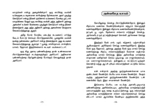 -18--17-
YôÚeLs Fuß @ûZd¡uôo. IÚ Lô©dÏ UVe¡
DeLÞûPV L¥]Uô] Lô¬VjûR úSoûUVô] @Yo Ø¥jÕ
ùLôÓlTôo Fuß ¿eLs Sm©]ôp DeLû[l úTôu ØhPôs
VôÚªpûX. úUÛm IÚ Lô©dÏ UVe¡ @kR @§Lô¬ @pXÕ
@ûUfNo DeLs úYûXûV Ø¥jÕd ùLôÓlTôo Fuß ¿eLs
¨û]jRôp @Õ @kR @§Lô¬ @pXÕ @ûUfNûW ùYÏYôL
úLYXlTÓjÕYÕ AÏm.
@úR úTôp úTW±Ü TûPjR LPÜû[l TôojÕ
úYPm úTôhÓ ùNnÙm ©WôojRû]«p, éû_«p UVe¡
SUdÏ SuûUûV @°lTôo Fuß ¨û]jRôp @Õ LPÜû[
úLYXlTÓjÕYÕ ALôRô ? éû_, Nm©WRôVm, Nôv§Wm,
VôLm, úaôUm BRtùLpXôm LPÜs UVeLUôhPôo.
IÚ £ß @[Ü ×i¦VjûR Rôu DiûUVô]
©WôojRû]dÏm NPeÏLÞdÏm @°lTôo. @§LUô]
×i¦VjûR ©oÕuTjûR úTôdÏm ùNVÛdÏj Rôu
@°lTôo.
@vYúUR VôLm
úLô«ÛdÏ ùNuß ©Wôoj§d¡uúôm. Buàm
£lTôL YQeL úYiÓùUuôp LtéWm ùLôÞj§
YQeÏ¡úôm. Buàm £lTôL YQeLúYiÓùUuôp,
Rh¥p é, TZm, úReLôn FpXôm FÓjÕf ùNuß,
@ofNL¬Pm Sm ShNj§WjûRf ùNôp­ @ofNû] ùNnÕ
YQeÏ¡úôm.
BRtÏm úUp Tôp, TZm, NkR]m, TgNôªoRm
A¡VYtôp @©ú`Lm ùNnÕ YQeÏ¡úôm. BRtÏ
úUp IÚ úaôUm, @pXÕ @RtÏ úUp IÚ VôLm ùNnÕ
YQeÏYÕ £l×, FpXôYt±tÏm úUXô] Y¯TôÓ;
@vYúUR VôLm ùNnYÕ. BkR @vYúUR VôLjûR
NôRôWQ U²RoLs ùNnV Ø¥VôÕ. TX Wô_ôdLû[Ùm,
TX ULôWô_ôdLû[Ùm, RuàûPV LhÓlTôh¥tÏs
ùLôiÓ YkÕ Ah£ ×¬Ùm NdWYoj§Ls UhÓúU ùNnV
Ø¥Ùm.
Gu Fuôp @RtÏ ètßdLQdLô] VôL
ÏiPeLs úYiÓm. ùT¬V VôL NôûX úYiÓm. úYRm
T¥jR, @kRQoLs ètßdLQd¡p úYiÓm. Pu
LQd¡p ùSn, BRW NôUôuLs úYiÓm.
BqY[Ü ùT¬V, TX UPeÏ @[®PØ¥VôR
×i¦VjûR @°dLdá¥V, @vYúUR VôLjûRlTt±
ULôTôWRj§p IÚ LûR álThÓs[Õ. IÚ NdWYoj§
@vYúUR VôLj§tLô] FpXô GtTôÓLû[Ùm ùNnÕ
®hPôo. VôLm AWm©dL úYi¥V ãr¨ûX«p @kR
 