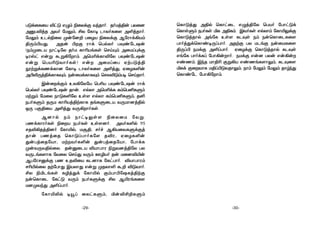 -30--29-
ùLôÓjÕ @§p ùLôhûP FÝj§úX ùTVo úTôhÓd
ùLôsÞm SToLs ªL @§Lm. BYoLs FpXôm úLô«ÛdÏ
ùLôÓjRôp @eúL Ds[ LPÜs Sm SuùLôûPLû[
TôojÕdùLôi¥ÚlTôo. @RtÏ TX UPeÏ SuûULû[
§Úl© SUdÏ @°lTôo. GûZdÏ ùLôÓjRôp LPÜs
FeúL TôodLl úTô¡uôo. SUdÏ Fu] TXu Fu¡u
FiQm. BkR Uô§¬ Ïß¡V FiQeL[ôÛm, LPÜû[
ªLd ÏûYôL U§l©ÓYRôÛm, Sôm úUÛm úUÛm RôrkÕ
ùLôiúP úTô¡úôm.
TÓdûLûV ®hÓ FÝm ¨ûXdÏ YkRôo. RoUj§u TXû]
@àT®jR @Yo úUÛm, £X úLô¥ PôXoLû[ @°jRôo.
úUÛm DPp¨ûX Øuú]± TûZV ¨ûXdÏ AúWôd¡Vm
§Úm©VÕ. @Ru ©Ï Wôd ùTpXo TÜiúP`u
(SmØûPV Sôh¥úX RoU Lô¬VeLs ùNnÙm @ûUl×dÏ
¥Wvh Fuß áß¡úôm. @ùU¬dLô®úX TÜiúP`u
Fuß ùTV¬ÓYôoLs) Fu @ûUlûT GtTÓj§
ètßdLQdLô] úLô¥ PôXoLû[ @°jÕ, GûZL°u
@©®Új§dLôLÜm, SuûUdLôLÜm ùNX®ÓmT¥ ùNnRôo.
BuûdÏm DX¡úXúV ùT¬V TÜiúP`u Wôd
ùTpXo TÜiúP`u Rôu. FpXô @ùU¬dL LmùT²LÞm
Utßm úUûX SôÓL°úX Ds[ FpXô LmùT²LÞm, R²
SToLÞm RÚU Lô¬Vj§tLôL ReLÞûPV YÚUô]j§p
IÚ TÏ§ûV @°jÕ YÚ¡ôoLs.
A]ôp Sm Sôh¥Ûs[ ¨ûXûU úYß.
TQdLôWoLs ¨ûV SToLs Ds[]o. @YoL°p 95
NR®¡Rj§]o úLô«p, Uã§, Nof A¡VûYLÞdÏj
Rôu TQjûR ùLôÓlTôoLú[ R®W, GûZL°u
ÕuTjûRúVô, UtYoL°u ÕuTjûRúVô, úTôdL
ØuYÚY§pûX. RuàûPV ®VôTôW ¨ßY]j§úX TX
YÚPeL[ôL úYûX ùNnÕ YÚm E¯Vo Ru Uû]®«u
ATúWNàdÏ TQ DR®ûV LP]ôL úLhTôo. ®VôTôWm
N¬«pûX RtúTôÕ BVXôÕ Fuß ØRXô° á± ®ÓYôo.
£X ¨ªPeLs L¯jÕd úLô«p ÏmTô©ú`Lj§tÏ
SuùLôûP úLhÓ YÚm SToLÞdÏ £X A«WeLû[
U]ØYkÕ @°lTôo.
úLô«­p ¥ël ûXhLÞm, ªu®£±LÞm
 