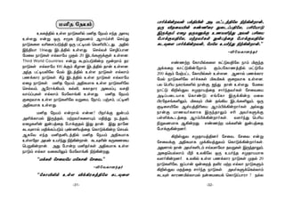 Tôod¡uYu Td§«u @¥ UhPj§úX ¨t¡uôu.
IÚ ®RûY«u Li½ûW ÕûPlT§úX, T£úVôÓ
BÚdÏm GûZ IÚYàdÏ DQY°jÕ @Yu T£ûV
úTôdÏY§úX, UtYoLs ÕuTjûR úTôdÏY§úX
LPÜû[ Tôod¡uYu, úUúX DVokÕ ¨t¡uôu.”
-®úYLô]kRo
FiQt úLô«pLû[ LhÓY§úX Sôm ªÏkR
@dLû LôhÓ¡uúôm. ÏmTúLôQj§p UhÓúU
200 dÏm úUtThP úLô«pLs Ds[]. A]ôp TQdLôW
úUp SôÓL°úX NofÑLs ªLªLd ÏûYôL Ds[].
TX ùT¬V SLWeL°p SôuÏ, HkÕ Rôu Ds[Õ. úUûX
SôhÓ ¡±vÕY NØRôVjûR NôokRYoLs úNûYûV
@¥lTûPVôL ùLôiÓ; FeúLô BÚd¡u UûX
©WúRNeL°Ûm, ªLÜm ©u Re¡V BPeL°Ûm, IÚ
Ï¥ûN«úX AvTj§¬ûV AWm©d¡uôoLs @pXÕ
SôuÏ UôQYoL[ôL BÚkRôÛm N¬ @YoLÞdÏ
Ts°dáPjûR AWm©d¡uôoLs. Y[okÕ ùT¬V
¨ßY]UôL A¡uÕ. FiQt UdL°u ÕuTjûR
úTôdÏ¡u]o.
¡±vÕY NØRôVj§]o úNûY, úNûY Fuß
úNûYdÏ @§LUôL Ød¡VjÕYm ùLôÓd¡uôoLs.
@R]ôp Rôu @YoL°Pm FqY[úYô RYßLs BÚkRôÛm,
@ûRùVpXôm Á± DX¡úX IÚ DVokR NØRôVUôL
Y[o¡u]o. DX¡p Ds[ TQdLôW SôÓLs ØRp 20
SôÓL°úX, _lTôu Iuûj R®W Ut FpXô SôÓLÞm
¡±vÕY URjûR NôokR SôÓLs. @YoLÞdùLpXôm
LPÜs LôWQªpXôUp SuûUûVd ùLôÓlTôWô ? SpX
-32--31-
U²R úSVm
DXLj§p Ds[ SôÓL°p U²R úSVm FkR @[Ü
Ds[Õ Fuß IÚ NêL ¨ßY]m AWônf£ ùNnÕ
SôÓLû[ Y¬ûNlTÓj§ IÚ Th¥Vp ùY°«hPÕ. @§p
Bk§Vô 136YÕ BPj§p Ds[Õ. ùNpYf ùN¯lTô]
úUûX SôÓLs FpXôúU ØRp 20 BPeLÞdÏs Ds[].
Third World Countries Fuß álTÓ¡u êuôm RW
SôÓLs FpXôúU 100 dÏm ¸Zô] BPj§p Rôu Ds[].
@kR Th¥V­úX úUp BPj§p Ds[ SôÓLs FpXôm
TQdLôW SôÓLs. ¸r BPj§p Ds[ SôÓLs FpXôúU
GûZ SôÓLs. U²R úSVm @§LUôL Ds[ SôÓL°úX
ùNpYm, AúWôd¡Vm, Lp®, ÑLôRôW @ûUl×, YN§
Yônl×Ls FpXôm úUúXôe¡ Ds[Õ. U²R úSVm
ÏûYôL Ds[ SôÓL°úX YßûU, úSôn, TgNm, Th¥²
@§LUôL Ds[Õ.
U²R úSVm Fuôp Fu]? ©odÏ ÕuTm
@°dLôUp BÚjRp, UtYoLû[Ùm U§jÕ SPjRp,
GûZL°u ÕuTjûR úTôdÏRp BÕ Rôu. BÕ Rôú]
LPÜ[ôp U§dLlTÓm ×i¦VjûR ùLôÓd¡u ùNVp.
ALúY FkR U²R²Pj§p U²R úSVm @§LUôL
Ds[úRô @Yu DVokÕ ¨t¡uôu. LPÜ°u LÚûQûV
ùTß¡uôu. @Õ úTôu U²RoLs @§LUôL Ds[
SôÓm FpXô YûL«Ûm úUúXôe¡ ¨t¡uÕ.
“UdLs úNûYúV UúLNu úNûY.”
-®úYLô]kRo
“úLô«­p Ds[ ®d¡WLj§úX LPÜû[
 
