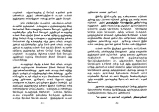 TôÚeLs. UtYoLÞdÏ ¿ ùNnÙm DR®Ls Rôu
×i¦Vm. @kRl ×i¦Vj§]ôp LPÜs DeLs
ÏZkûRûV LôlTôtßYôo FuTÕ Rôú] @Ru ùTôÚs.
Sôm FpúXôÚúU LPÜ[ôp TûPdLlThPYoLs.
LPÜ°u ÏZkûRLs. DeLÞûPV ÏZkûRLÞdÏ ¾eÏ
ùNnTYoLs úUp DeLÞdÏ FqY[Ü úLôTØm, Aj§WØm
YÚ¡uúRô @úR úTôp úLôTØm, Aj§WØm LPÜÞdÏ
DeLs úUp GtTÓm; ¿eLs LPÜ°u UtùôÚ ÏZkûRdÏ
¾eÏ ùNnÙm úTôÕ. DeLÞûPV ÏZkûRLÞdÏ SuûU
ùNnTYoLs ÁÕ DeLÞdÏ FkR @[Ü T¬Üm, TôNØm,
@u×m GtTÓ¡uúRô @úR úTôp Rôu T¬Üm, TôNØm,
@u×m LPÜÞdÏ DeLs úUp GtTÓm; ¿eLs, LPÜ°u
UtùôÚ ÏZkûRdÏ, SuûU ùNnÙm úTôÕ. £k§jÕl
TôÚeLs! LPÜÞdÏ ©¥dLôR DeLs úUp úLôTØm,
Aj§WØm YÚmT¥ ùNVpLû[ ¿eLs ùNnRôp @Õ
TôYUô¡uÕ.
LPÜÞdÏl ©¥jR DeLs úUp T¬Üm, TôNØm,
@u×m YÚmT¥Vô] ùNVpLû[ ¿eLs ùNnÙm úTôÕ
@Õ ×i¦VUô¡uÕ. @Ru TXu TX YÚPeLs L¯jÕ
§ÚmT SUdÏm Sm NkR§LÞdÏm ¡ûPd¡uÕ. ALúY
FlúTôÕúU LPÜs ®ÚmTd á¥V ùNVpLû[ ùNnÙeLs.
éû_, @ofNû], @©ú`Lm, VôLm, úaôUm Utßm
TX®RUô] NPeÏLs, Sôm SuôL BÚdL úYiÓm. Sm
ÏÓmTØm ÏZkûRLÞm SuôL BÚdL úYiÓm Fu
FiQjúRôÓ ùNnVlTÓTûY. DeLÞûPV FiQØm,
úSôdLØm LPÜÞdÏj ùR¬VôRô? DiûU, úSoûU,
LPûU, GûZL°u ÕuTjûR úTôdÏRp A¡VûY
DVokR úSôdLm ùLôiPûYLs. BRtÏjRôu LPÜs
@§LUô] TXû] @°lTôo.
Buú BlùTôÝúR IÚ Di¥ûLûV FÓeLs
@pXÕ IÚ PlTôûY FÓeLs @pXÕ IÚ Lô¡R LYûW
FÓeLs. @§p RÚUj§tÏ (úLô«ÛdÏ @pX) Fuß
FÝÕeLs. @§p FqYlúTôÕ Ø¥ÙúUô @lúTôùRpXôm
DeL[ôp Ø¥kR ùRôûLûV úTôÓeLs. úLô«ÛdÏ
ùNuß YÚm ùNXÜLs, @eÏ ùNnÙm NPeÏLs,
éû_LÞdLô] ùNXÜLs A¡VYtû úTôÓeLs. DeLs
YôrdûL«úX ªLÜm ÕuTlTÓm U²RoLû[ Nk§dÏm
ãr¨ûX @qYlúTôÕ YÚm. @lúTôÕ FpXôm B§p
Ds[ TQjûR @YoLs ÕuTm úTôdL TVuTÓjÕeLs.
DeLs E¬úX BÚdÏm @WNôeLm, LôolTúWNu,
Ø²£Tô­¥, Ts°LÞdÏ ùNpÛeLs. @eÏ GûZL°u
ÏZkûRLs Rôu T¥lTôoLs. @eÏ RûXûU A£¬VûW
Nk§ÙeLs. ®RûY«u ÏZkûRLÞdÏ
úSôhÓl×jRLeLú[ô, TôP ×jRLeLú[ô, ºÚûPúVô
ùLôÓlTRôL Dsú[u Fuß á± @kR ÏZkûRLû[l
TôojÕ @YoL°Pm DeLs ûLL[ôp @kRl ùTôÚsLû[d
ùLôÓdLXôm @pXÕ @dÏZkûRLs TjRôYÕ @pXÕ 12
YÕ YÏl× @WNôeLj úRoÜdLôL ©lWY¬, Uôof
UôReL°p úRoÜd LhPQm ùNÛjR úYi¥«ÚdÏm.
@kR NUVj§p @YoLÞdÏ úRoÜ LhPQm LhP DR®
ùNnVXôm.
@WNôeL UÚjÕY Uû]LÞdÏf ùNuß @eÏs[
úSôVô°L°p £XûWj úRokùRÓjÕ @YoLÞdÏ ¿eLs
DR®jùRôûLûV úSW¥VôL @°dLXôm.
“LPÜû[ LPÜ[ôLl TôÚeLs, ¨û]ÙeLs,
-62--61-
 