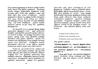 -66--65-
úTôÕ Uû]® ÏZkûRLÞPu úYLUôL Rl©jÕ ùY°úV
ùNpX ­l¥úX ¸úZ Be¡ YÚ¡uôu. ­l¥­ÚkÕ
ùY°úV YkRÕm @¥jR[j§úX ¨ßj§Ùs[ SôuÏ
SôhÞdÏ Øu× Yôe¡ YkR, RuàûPV ×jRm ×§V
®ûX U§l× ªdL LôûWl Tôod¡uôu. Uû]®
ÏZkûRL°Pm ¿eLs Lh¥Pj§tÏ ùY°úV ùNpÛeLs
Sôu UßT¥ ­l¥úX úUúX ùNuß Lôo Nô®ûV
ùLôiÓYkÕ LôûWÙm ùSô¥«úX LôlTôt± ®Ó¡úu
Fuß á± úUúX ùNp¡uôu. @YoLs ùY°úV
ùNpXôUp LQYu YWhÓm Fuß ­lh @Ú¡úXúV
¨u±ÚkRôoLs.
£X ùSô¥L°p Lh¥Pm ØÝYÕm B¥kÕ ®ÝkÕ
@û]YÚúU BkÕ®hPôoLs. @kR Ød¡VUô]
úSWj§úX @Yu BWiÓ Ø¥ÜL°p Iuû FÓdLXôm.
Lôo úTô]ôp úTô¡Õ. Sôm Rl©jÕl ùLôsúYôm Fu
Ø¥úYô, @pXÕ SôØm, LôÚm BWiÓúU Rl©jÕd
ùLôsúYôm Fu Ø¥úYô FÓdLXôm. @YoLs NôL
úYiÓm Fu ®§ BÚdÏm úTôÕ Rl©jÕd ùLôsÞm
Ø¥ûY FlT¥ FÓlTôoLs. NôY§tLô] RYô]
Ø¥ûYjRôu FÓlTôoLs. LPÜs ®§lT¥ @YÚdÏ
NôûYj RÚm RYô] Ø¥ûY Rôu FÓdL ûYlTôo.
úUpSôhÓ AWônf£Vô[oLs RªrSôh¥u
LPtLûW«úX LP­p êr¡V SLWjûRl Tt± AWônf£
ùNnÕ, @kR SLWm ªLl TZûUVô] SôLÃLØs[ U²RoLs
YôrkRÕ; ÑUôo 7000 AiÓLs TZûUVô]Õ Fuß
L¦jÕd á±]ôoLs. N¬j§Wj§úX TZûUVô] SôLÃLm
Fuß álThP ùUôagNRôúWô, aWlTô SôLÃLeLs 5000
AiÓLs TZûUVô]ûY. @RtÏm 2000 AiÓLs
ØuTôLúY @kR @[Ü SôLÃLjÕPu Sm SôÓ
BÚkÕs[Õ. DX¡Ûs[ TQdLôW SôÓL°úX IuôL
BÚkR Bk§Vô Buß GûZ SôÓL°úX IuôL Ds[Õ.
BkR @[Ü RôrÜdÏ Vôo LôWQm. EZp ¨ûkR
@W£VpYô§Ls Fuß £XÚm, _]jùRôûL ùTÚdLm Fuß
£XÚm, _ô§f NiûPLs Fuß £XÚm, TX®RUô]
LôWQeLû[d áß¡ôoLs. @¥lTûPd LôWQjûR
AWôV®pûX. ùTôÕUdLs ùNnÕs[ TôYeLs Rôu
@YWYoLs RôrÜdÏm, @qYôß TôYeLs ùNnR UdLs
@§LUôL Ds[úR Sôh¥u Rôr®tÏm LôWQm. ÑV
SXdLôWoLs. SpX ÏQeLs BpXôR UdLs Rôu
LôWQm.
“If wealth is lost, nothing is lost
If health is lost, something is lost
If Character is lost, every thing is lost”
Fu Ae¡Xl TZùUô¯.
“ùNpYjûR BZkÕ®hPôVô - FûRÙm ¿ BZkÕ®P®pûX.
AúWôdVjûR BZkÕ®hPôVô - Am £XûR BZkÕ®hPôn.
SpX ÏQeLû[ BZkÕ®hPôVô - FpXôYtûÙm
BZkÕ®hPôn ”
FuTÕ @Ru ùTôÚs. SpX ÏQeLû[ BZkRYu
RYô] ùNVpLû[ ùNnÕ TôYjûRj Rôu úR¥d
ùLôsYôu. BÕ Rôu SmØûPV Sôh¥u Årf£dÏ
LôWQm.
 