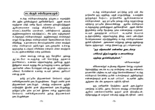 NPeÏ Nm©WRôVeLs SôhÓdÏ SôÓ Gu £X
SôÓL°p IÚ TÏ§dÏ, TÏ§ UôßTÓ¡Õ. DXLj§p
ètßdÏm úUtThP SôÓL°úX A«WdLQdLô]
Nm©WRôVeLs. IÚ Sôh¥úX SpXÕ Fuß LÚRlTÓYÕ
UtùôÚ Sôh¥úX ¾ûUVô¡uÕ. ALúY Nm©WRôVm
NPeÏLÞdÏ Ød¡VjÕYm @°dLô¾oLs. @Ru ©uú]
BÚd¡u U²R úSVjûR, SpX FiQjûR TôÚeLs.
LPÜs @ûRjRôu TôolTôo. LPÜ°u ùTVWôp
SPjRlTÓ¡u, UtYoLÞdÏ ¾eÏ, U]m ×iTÓRp
úTôuûYLû[ GtTÓjÕ¡u NPeÏ Nm©WRôVeLû[
çd¡ F±ÙeLs. @ûYLû[ UôtßYÕ @pXÕ IÕdÏYÕ
ùRnY ÏtUôÏm Fuß ¨û]lTÕ ØhPôsR]UôÏm.
“IÚ ®RûY«u Li½ûW ÕûPdLôR
T£úVôÓ BÚlTYàdÏ DQY°dLôR
URjûR çd¡ùV±ÙeLs.”
-®úYLô]kRo
®úYLô]kRo á±VûR £kRû] ùNnÕ TôÚeLs.
ùRnYj§tÏ TûPdL áPôR UôªNjûR TûPjR LiQlT
SôV]ô¬u Td§ûV LPÜs Gtß ùLôs[®pûXVô? NPeÏ
Nm©WRôVm ùNn¡u ST¬u Ds[jûRÙm @§­ÚdÏm
FiQjûRÙm Rôu LPÜs TôolTôo. LPÜ°u @±Ü
AtûX ªL ªL ÏûYôL U§l©Pô¾oLs.
IÚ U²R²u ùYt±ûV @Yu @ûPkÕs[
TQjûR UhÓúU, @[Ü úLôXôL ûYjÕ TôodLô¾oLs.
A«Wm TQdLôWoL°úX IÚYo Rôu ¨mU§ÙPu,
NkúRô`jÕPu YôrTYo FuTûR UkÕ ®Pô¾oLs. TQm
NPeÏm Nm©WRôVØm
NPeÏ Nm©WRôVeLÞdÏ SmØûPV NêLj§p
ªL @§L Ød¡VjÕYm @°d¡uúôm. @Ru ûUVd
LÚjRô] Td§, U²R úSVm, UdLû[ SpY¯lTÓjÕRp
A¡VûYLû[ UkÕ ®Ó¡úôm. @kRkR
LôXLhPeL°úX ULôuLs, U¡¬µL[ôp @kRkR
ãr¨ûXLÞdLôL GtTÓjRlThP £X SpX Y¯ØûLs
NPeÏLÞm, Nm©WRôVeLÞm. ãr¨ûXLÞm, LôXeLÞm
Uôßm úTôÕ ¨ûV Nm©WRôVeLs úRûY«pXôUp úTôn
®Ó¡Õ. DRôWQUôL ¡WôUl×eL°p TfûN ûYjRp
Fu Nm©WRôVm RtúTôÕm SûPØû«p Ds[Õ.
IÚYÚdÏ DPpSXm N¬«pûX Fuôp TfûN ûYjRôp
DPm× ÏQUô¡®Óm Fu Sm©dûL.
TfûN ûYlTÕ FuTÕ IÚ úLô¯úVô @pXÕ
AhûPúVô LPÜÞdÏ T­ ùLôÓjÕ @R]ôp
RVô¬dLlThP DQûY UtYoLÞdÏ @°lTÕ AÏm.
B§Ûs[ ûUVd LÚjÕ £X SToLÞdÏ DQÜ @°jRp,
@YoL°u T£ûV úTôdÏRp FuTÕ Rôu. UtYÚûPV
T£ûVl úTôd¡]ôp D]dÏ LPÜs SuûU @°lTôo
FuTÕ Rôu.
Rªr Sôh¥úX §ÚUQeLs ùNqYôn Utßm
N²d¡ZûUL°p SûPùTßY§pûX. úUÛm TL­p Rôu
§ÚUQeLs SûPùTßm. TdLjÕ Uô¨XUô] Ak§W
Uô¨Xj§p BW®p Rôu §ÚUQeLs SûPùTß¡Õ.
RªrSôh¥úX SpX SôhLs BpûX Fuß IÕdLlTÓm
ùNqYôn, N²d¡ZûUL°p @eÏ §ÚUQeLs
SûPùTß¡u].
-76--75-
 