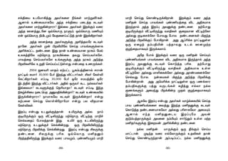 Nd§ûV DTúVô¡jÕ @YoLû[ ¿eLs UôtßÅoLs.
A]ôp DiûUVôLúY @kR Nd§ûV TûPjR LPÜs
@YoLû[ Uôtß¡uôWô? BpûX @YoLs BdÏm YûW
@kR E]jÕPú] IqùYôÚ SôÞm, IqùYôÚ U¦Ùm
Gu IqùYôÚ ¨ªPØm úYRû]lThÓj Rôu Bd¡ôoLs.
@kR E]jûR @YoLÞdÏ @°jRYúW LPÜs
Rôú]. @YoLs Øu ©®«úX ùNnR TôYeLÞdLôL
@°dLlhP RiPû]. BÕ Rôu DiûUVô] SWLm. úUp
DXLj§úX UtùôÚ SWLªpûX. RYß ùNnTYoLú[,
TôYjûR ùNnTYoLú[ DeLÞdÏ @kR SWLm @ÓjR
©®L°úX Dß§ ùNnVlThÓs[Õ FuTûR DQÚeLs.
2004 _]Y¬ UôRm GtThP éLmTj§]ôp CWôu
Sôh¥p ÑUôo 30,000 úTo BkÕ ®hPôoLs. £Xo úLs®
úLh¡ôoLs. FlT¥ 30,000 úTo IúW NUVj§p IúW
BPj§p BkÕ ®hPôoLs. @§p IÚYo áP SpXYoLs
BpûXVô? LPÜÞdÏj ùR¬VôRô? LPÜs FlT¥ BkR
¨Lrf£ûV SûPùT @àU§d¡uôo? LPÜs DiûU«p
BÚd¡uôWô? SôUôLúY LPÜs BÚd¡uôo Fuß
LtTû] ùNnÕ ùLôs¡úôúUô Fuß TX ®RUô]
úLs®Ls.
Bl× FuTÕ DPÛdÏjRôu. D«ÚdÏ @pX. Sôm
Ï¥«ÚdÏm IÚ Åh¥­ÚkÕ UtùôÚ Åh¥tÏ Uô±f
ùNpYûRl úTôXjRôu BÕ. D«o IÚ DP­­ÚkÕ
UtùôÚ DPÛdÏf ùNp¡uÕ. IÚ ©®«­ÚkÕ
UtùôÚ ©®dÏ ùNp¡uÕ. Bl× FuTÕ £XÚdÏ
RiPû]. £XÚdÏ T¬Ñ. IqùYôÚ U²Ràm
©kR§­ÚkÕ BdÏm YûW TôYØm, ×i¦VØm Uô±
-90--89-
Uô± ùNnÕ ùLôi¥Úd¡ôu. BdÏm YûW @kR
U²Ru ùNnR TôYeLs ×i¦VjûR ®P @§LUôL
BÚkRôp @kR Bl× @YàdÏ RiPû]. RtúTôÕ
Ï¥«ÚdÏm Åh¥­ÚkÕ YN§Ls ÏûYô] Åh¥túLô
@pXÕ Ï¥ûNdúLô úTôYÕ úTôX. RiPû]Ls ªÏkR
@ÓjR ©®dÏl úTô¡ôu. @Õ Al¬dL Sôh¥Ûs[
IÚ GûZj RmT§«u TjRôYÕ DPp E]Øt
ÏZkûRVôLÜm BÚdLXôm.
@úR úTôp BdÏm YûW IÚ U²Ru ùNnÙm
×i¦VeLs TôYeLû[ ®P @§LUôL BÚkRôp @kR
Bl× @YàdÏ LPÜs ùLôÓjR T¬Ñ. RtúTôÕ
Ï¥«ÚdÏm Åh¥­ÚkÕ YN§Ls @§LUôL Ds[
Åh¥túLô @pXÕ Uô°ûLdúLô @pXÕ @WiUû]dúLô
ùNpYÕ úTôX. SuûULs ªÏkR @ÓjR ©®dÏ
úTô¡uôu. @Õ @ùU¬dL Sôh¥Ûs[ IÚ TQdLôW
RmT§LÞdÏ TjÕ YÚPeLs L¯jÕ FpXô SpX
ÏQeLÞm @ûUkÕ ©d¡u ØRp ÏZkûRVôLÜm
BÚdLXôm.
ALúY Bl× FuTÕ @YoLs YôrdûL«p ùNnR
TôY ×i¦VeLû[ ûYjÕ BkR U²RàdÏ LPÜs
ùLôÓjR RiPû]VôLúYô @pXÕ T¬NôLúYô @ûUÙm.
A]ôp FkR U²RàûPV Bl×úU @Yu
ÏÓmTjRôÚdÏm @Yû] Sm©Ùm NôokÕm Ds[ Ut
U²RoLÞdÏ BûYu @°d¡u RiPû].
SpX U²Ru. VôÚdÏm IÚ ¾eÏm ùNnV
UôhPôu. Ø¥kR YûW FpúXôÚdÏm DR®Ls Rôu
ùNnÕ ùLôi¥ÚkRôu @lT¥lThP SpX U²RàdÏ
 