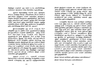 -98--97-
¿eLs BÚkRôp DeLû[ ®P DeLs ùTtúôûW ®P
@ûR ¨û]jÕ YÚk§ @§LUô] Li½o ®Óm DeLs
Uû]®. DeLs D«ÚdÏ IÚ ATjÕ Fuôp, @kR
ATjûR RuàûPV D«ûW @°jÕ RÓjÕ ®P Ø¥Ùm
Fuôp; @kR ùNVûX £±R[Ü áP úVô£dLôUp,
RôU§dLôUp Ru D«ûW @°d¡u Uû]®. @kR
Uû]®ûV ÕuTlTÓjÕ¡ÈoLs.
DXLj§úX £lTô] DÜ Rô«tÏm UL²tÏm
Ds[ DÜ. BkR DÜ áP LQYu Uû]® D®tÏ
@ÓjRÕ Rôu. DeLÞdÏ IÚ ÕuTm Fuôp @ûRd
LiÓ Õ¥d¡u ØRp ËYu DeLÞûPV Uû]®ÙûPVÕ.
@Ru ©Ï Rôu Rôn. @kR Uû]®ûV ¿eLs ÕuTl
TÓjÕ¡ÈoLs Fuôp @ûR ®P ùT¬V ÕúWôLm BkR
DXLj§úX DiPô? úLYXm TQj§tLôL BûR
ùNn¡uÈoLs. IÚ ®TNô¬ áP RuàûPV DPûX ®tß
IÚ BW®úX TX A«WeLû[ NmTô§jÕ ®Ó¡uôs.
@kRl TQj§tLôL, @d²úRYû] Nôh£VôL ûYjÕ
§ÚUQm ùNnÕ ùLôiP DeLs Uû]®ûV, LûP£
êfÑ YûW LôlTôtßúYu Fu LPÜ°Pm Dß§ á±
Gtßd ùLôiP DeLs Uû]®ûV; úTÙm BWeLd á¥V
ùTiQôL Ds[ DeLs Uû]®ûV; ¿eLú[ RgNm Fuß
DeL°Pm @ûPdLXm ×ÏkR DeLs Uû]®ûV;
¨WôÙRTô¦VôL ¨tÏm DeLs Uû]®ûV; DeLÞdLôL
D«ûWúV ùLôÓdL RVôWôL Ds[ DeLs Uû]®ûV
Õu×ßjÕ¡ÈoLú[
¿eLs ùNnÙm Sm©dûL ÕúWôLjûR DQW®pûXVô?
¿eLs ùNnÙm úUôN¥ûV DQW®pûXVô?
£k§jÕl TôÚeLs. IÚ LQm DPm× ×pX¬d¡uÕ.
DiûUVô LtTû]Vô Fu úLs®ûV FÝl×¡uÕ.
A]ôp ùRnYj§tÏ NUUô] Rôn, RkûRûV
®hÓ DPu©kR NúLôRW, NúLôR¬Lû[ ®hÓ DeL°Pm
@ûPdLXm ×ÏkÕs[ DeLs Uû]®ûV @YÞûPV
NûRûV ùLôgNm ùLôgNUôL @ßd¡uÈoLs. @ûPdLXm
×ÏkR TûYdLôL Ru NûRûV @°jR £©f NdWYoj§
FeúL? @ûPdLXm ×ÏkR Uû]®«u NûRûV @ßjÕ
FÓd¡u ¿eLs FeúL? BkR @d¡WUô] ùNVÛdÏ¬V
RiPû]«­ÚkÕ ¿eLs Rl© ®P Ø¥ÙUô?
BWôUôVQj§úX IÚ Lôh£. WôUÚPu úTôo
×¬kR§úX IÚ LhPj§úX FpXô AÙReLû[Ùm BZkÕ
¨WôÙRTô¦VôL WôYQu ¨t¡uôu. @uß LôûX
úTôo ùRôPeÏm úTôÕ WôYQu NLX ®RUô]
AÙReLÞPu Rôu BÚkRôu. úTôo SPdÏm úTôÕ
IqùYôuôL BZkÕ LûP£«úX ¨WôÙRTô¦VôL
¨t¡uôu. úTôod L[j§úX F§¬ûV ùLôsYÕ FkR
®Rj§Ûm RYpX. BÚkRôÛm ¨WôÙR Tô¦VôL ¨tÏm
WôYQû] ùLôpX U]ªpXôUp Buß úTôn Sôû[ Yô
Fuß WôUo áß¡uôo. DeLs Åh¥úX FkR ®RUô]
ARWÜm BpXôUp Vô¬PªÚkÕm £ß AßRp YôojûRLs
áP ¡ûPdLôUp Ruû] FkR ®Rj§Ûm TôÕLôjÕd
ùLôs[ Ø¥VôUp ¨WôÙR Tô¦VôL ¨tÏm DeLs
Uû]®ûV Õu×ßjÕ¡ÈoLs.
@ÕÜm FlT¥l ThP Uû]®! DeLû[
ùRnYUôLÜm D«WôLÜm ¨û]jÕ úTôtß¡u DeLs
Uû]®. DeLÞdÏ IÚ @¥ThÓ UÚjÕYUû]«úX
 
