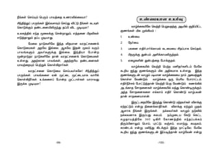 -100--99-
DiûUVô] DVoÜ
YôrdûL«úX ùYt± ùTßYRtÏ @¥«p Ï±l©hP
ÏQeLs ªL Ød¡Vm :
1. DiûU.
2. úSoûU.
3. TXû] F§oTôodLôUp LPûUûV £lTôL ùNnRp.
4. ©ÚdÏ ÕuTm @°dLôU­ÚjRp.
5. GûZL°u ÕuTjûR úTôdÏRp.
YôrdûL«p ùYt± ùTt U²RoL°Pm úUúX
á±V HkÕ ÏQeLÞm ªL @§LUôL Ds[Õ. BkR
ÏQeLÞPu YôÝm T¥Vô] YôrdûLûV Sôm @ûUjÕd
ùLôs[ úYiÓm. YôrdûL IÚ ùT¬V úTôWôhPm.
F§o¿fNp úTôhÓjRôu ùYt± ùT úYiÓm. LQd¡p
@PeLôR úNôRû]Ls YôrdûL«p YkÕ ùLôi¥ÚdÏm.
@kR úNôRû]Lû[ FpXôm F§o ùLôiÓ YôrTYu
Rôu NôRû]Vô[u.
BÚhPû«úX BÚkÕ ùLôiÓ UtYoLs ®[dÏ
GthÓm Fuß ¨û]dLô¾oLs. ®[dÏ Gtßm ØRp
A[ôL ¿eLs BÚeLs. SpXYoLs YôÝm SÓ®p
SpXY]ôL BÚlTÕ ÑXTm. SmØûPV úLÓ ùLhP
NØRôVj§úX 360 ¥¡¬ úLôQj§p FkRlTdLm
§Úm©]ôÛm ùTôn, ×WhÓ, XgNm, GUôtß, ÑVSXm,
ÑWiPp Fuß U­kÕ ¡PdÏm BkR Sôh¥úX; úUúX
á±V HkÕ ÏQeLÞPu BlT¥jRôu YôrúYu Fuß
¿eLs ùNnÙm ùTÚm TôYjûR DQW®pûXVô?
£k§jÕl TôÚeLs BqY[Üm ùNnÕ ®hÓ ¿eLs LPÜs
ùLôÓdÏm RiPû]«­ÚkÕ Rl© ®P Ø¥ÙUô?
DXLj§p FkR êûXdÏ ùNuôÛm, FjRû] ©®Ls
FÓjRôÛm RlT Ø¥VôÕ.
úUûX SôÓL°úX BkR ®RUô] YWRhNûQd
ùLôÓûULs @úY BpûX. ALúY BRu êXm YÚm
TôYeLÞm @YoLÞdÏ BpûX. Bk§Vô úTôu
êuôkRW SôÓL°úX Rôu YWRhNû]d ùLôÓûULs
Ds[Õ. @RtLô] TôYeLs, @RtÏ¬V RiPû]Ls
VôYtûÙm ùTtßd ùLôs¡ôoLs.
YWRhNû] ùLôÓûU ùNnTYoLú[! £k§jÕl
TôÚeLs. TôYeLû[ Gu êhûP êhûPVôL Yô¬d
ùLôs¡ÈoLs. DeLû[l úTôu ØhPôsLs VôWôYÕ
BÚdL Ø¥ÙUô?
 