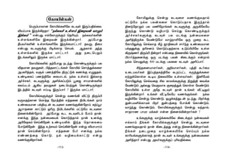 úLô«pLs
ùTÚmTôXô] úLô«pL°úX LPÜs BÚlT§pûX.
®VlTôL BÚd¡Rô! “SpXYo Ds[m BûYu YôÝm
BpXm ” FuTÕ FpúXôÚdÏm ùR¬Ùm. SpXYoL°u
Ds[eL°úX BûYu BÚd¡uôo. @lúTôÕ
¾VYoL°u Ds[eL°úX BÚdLUôhPôo. RYß, ¾ûU
FuTÕ LPÜÞdÏ ©¥dLôR ùNVp. ARXôp @kR
Ds[eL°p BÚdL UôhPôo. @Õ SûPùTßm
BPeL°Ûm BÚdL UôhPôo.
úLô«pL°p RtúTôÕ SPkÕ ùLôi¥ÚdÏm TX
®RUô] RYßLs, ©jRXôhPeLs úLô«p ùNôjÕdLû[
@TL¬jRp, Yãp TQj§úX §ÚhÓd LQdÏ FÝÕRp,
Di¥ûLl TQj§úX ûLVôPp, SpX Ds[m BpXôR
@ofNLo, LPÜÞdÏ @°dLlTÓm éû_ NôUôuL°p
LXlTPm A¡V RYßLs SûPùTtßd ùLôi¥ÚdÏm
BPj§p LPÜs FlT¥ BÚlTôo ? BÚdL UôhPôo.
úLô«pLÞdÏf ùNuß YQe¡ ®hÓ §Úm©
YÚYRtLô] ùUôjR úSWj§p FjRû] ¨ªPeLs Sôm
DiûUVô] Td§ÙPu LPÜû[ YQeÏ¡uúôm. LtléW
AWôRû] LôhÓm J¬Ú ¨ªPeL°p UhÓúU LPÜû[
¨û]d¡uúôm. @lúTôÕ áP LPÜ°Pm úTWm Rôu.
F]dÏ BkR SuûUûVd ùLôÓjRôp Sôu D]dÏ
@©ú`Lm ùNn¡úu. Di¥V­p BkR ùRôûLûV
úTôÓ¡úu. BkR DtNYm ùNn¡uúu Fuß ®VôTôWm
Rôu ùNn¡uúôm. FjRû] úTo F]dÏ SpX
FiQjûR ùLôÓ, Sp Y¯ûVdLôhÓ Fuß
YQeÏ¡ôoLs.
úLô«ÛdÏ ùNuß LPÜû[ YQeÏYRôp
UhÓúU SpX TXuLû[ ùLôÓlTRôL BÚkRôp
§]kúRôßm TX U¦úSWeLs LPÜÞdÏ @Ú¡úXúV
BÚkÕ ùLôiÓ Y¯TôÓ ùNnÕ ùLôi¥ÚdÏm
@ofNLoLÞdÏ LPÜs TX UPeÏ SuûULû[
@°j§ÚdL úYiÓúU! YôrSô°úX IÚ Øû áP
úLô«ÛdÏ ùNpXôR ¸r _ô§ûVf NôokR DiûUVô]
TdRàdÏ R¬N]m ùLôÓlTRtLôL DÓl©«úX Ds[
¡ÚxQo §Úm© ¨uôo FuTûR ¨û]®p ùLôsÞeLs.
©WôojRû]dÏ IÚ UPeÏ TXu ¡ûPdÏm Fuôp
SpX ùNVÛdÏ 100 UPeÏ TXû] LPÜs @°lTôo.
£kRû]Vô[oLs, @±Yô[oLs, ×j§ áoûU
DûPVYoLs Bl×jRLj§úX álThP LÚjÕdLû[
GtßdùLôs[ á¥V ¨ûX«úX Ds[YoLs; B²úUp
úLô«ÛdÏ ùNpYûR £X LôXeLÞdÏ ¨ßj§ ûYdL
úYiÓm @pXÕ ùYÏYôL ÏûjÕd ùLôs[ úYiÓm.
úLô«­p Ds[ @úR LPÜs Rôu DeLs Åh¥Ûm
BÚd¡uôo. DeLs Åh¥úXúV YQeÏeLs. SpX
Y¯«úX ùNuß ùLôiÓ, IÝdLjÕPu SPkÕ, ©odÏ
ÕuTU°dLôUp ©o ÕuTjûR úTôd¡ ùLôiÓm,
YôrkÕ ùLôiÓm, úLô«pLÞdÏm ùNuß YkRôp,
NôRôWQ TôUW UdLs Fu] ¨û]d¡uôoLs ?
DeLÞdÏ YôrdûL«úX ¡ûPdÏm SuûULs
FpXôm ¿eLs úLô«pLÞdÏf ùNuß, LPÜû[
YQeÏYRôp Rôu ¡ûPjRÕ Fuß ¨û]d¡uôoLs.
¿eLs SûPØû YôrdûL«úX ùNnÙm SpX
Lô¬VeLÞdLôLj Rôu LPÜs DeLÞdÏ SuûULû[
@°jRôo FuTÕ @YoLÞdÏl ×¬Y§pûX.
-114--113-
 