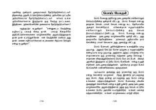ùTôn úTÑRp
ùTôn úTÑYÕ RtúTôÕ SûPØû«p FpúXôWôÛm
ùNnVlTÓ¡u Iuô¡ ®hPÕ. ùTôn úTÑRp FuTÕ
RYô] ùNVp, TôYf ùNVp FuTÕ áP ùR¬VôUúX
@ûRf ùNn¡úôm. Gù]uôp NØRôVj§úX
FpúXôWôÛm ùNnVlTÓ¡u IÚ ùNVp
¨VôVlTÓjRlThÓ®hPÕ. ùTôn úTÑYÕ FuTÕ
RY±pûX. SûPØû YôrdûL«úX Iu± ®hP @Õ
RYôLúY ùR¬Y§pûX. SmûUÙm @±VôUúX Sôm
ùNn¡u TôYf ùNVXôL @Õ @ûUkÕ ®hPÕ.
ùTôn úTNôUp @¬fNk§W]ôL DXLj§úX YôZ
Ø¥VôÕ. @ÕÜm ùLhÓl úTô] SmØûPV NØRôVj§úX
Li¥lTôL YôZ Ø¥VôÕ. @RtLôL @kRl TôYjûR NoY
NôRôWQUôL IÚ Sôû[dÏ FjRû] Øû ùNnYÕ ?
NôRôWQ ®`VjÕdùLpXôm ùTôn úTN UôhúPu. ªLÜm
@Y£Vm BÚkRôp UhÓúU ùTôn úTÑúYu. Fuß Dß§
FÓeLs, SûPØûTÓjÕeLs, IqùYôÚ SôÞm úTÑm
ùTônL°u Fi¦dûLûV ÏûÙeLs.
T¥lT¥VôL ÏûkÕ IÚ Sôû[dÏ IÚ ùTôn
Fuß ùLôiÓ YôÚeLs. ©Ï BWiÓ SôhLÞdÏ
IÚ ùTôn. ©Ï SôuÏ SôhLÞdÏ IÚ ùTôn Fuß
DeLû[ ÑjRlTÓjÕeLs. ùTôn úTÑYûR ªLªL
ÏûjÕd ùLôsúYu Fuß Dß§ éiÓ @ûR SûPØû
YôrdûL«úX @ØpTÓj§]ôp @kR IÚ ùNVp UhÓúU
DeLû[ ùT¬V @[®p DVoj§®Óm. DeLs U]ûR
ÑjRUôd¡®Óm. DeLs YôrdûLûV Uôt± ®Óm.
-120--119-
TR®dÏ êuôm ØûVôLÜm úRokùRÓdLlThPYo.
§ûUdÏ ØR­Pm ùLôÓdLlTÓ¡u @ùU¬dL Sôh¥úX
@ùU¬dLWôp úRokùRÓdLlThPYo. LoYm Ds[
@ùU¬dLoL[ôL BÚkRôp IÚ úYtß SôhPYûW,
Bk§VûW, @dLmùT²«u RûXYWôL úRokùRÓlTôoL[ô?
W_jÏlRô áß¡ôo “FuàûPV ùYt±dÏ
Y¯Lôh¥ TLYj ¸ûR Rôu. TLYj ¸ûR«úX
Ï±l©hÓs[ûYLû[ YôrdûL«úX @ØpTÓjÕYRôp
Rôu Sôu DVokÕsú[u. Fu ùYt±«u WL£Vm @Õ
Rôu. TXû] F§olTôodLôUp LPûULû[ £lTôL ùNnRp
Fuß áß¡ôo”.
 
