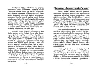 ùY°Sôh¥­ÚkÕ ©¬i¥e ùRô¯ÛdÏ
úRûYlTÓm TûZV ùUµuLû[ BdÏU§ ùNnÕ
DsSôh¥úX ®tTû] ùNnÙm IÚ @uTo á±V ¨Lrf£;
@Yo @§LUôL ùUµuLû[ YôeÏm SôÓ _lTôu. @eÏ
TûZV ùUµuLs ®VôTôWm ùNnÙm ¨ßY]eLs
TXYtßPu ùRôPo× ùLôiÓ @¥dL¥ _lTôu ùNuß
Yôe¡ YÚ¡ôo. _lTô²p IÚ ©¬i¥e ùRô¯tNôûX«p
TûZV ùUµu Ds[Õ. @lTûZV ùUµû] @uTo
®ûXdÏ YôeL Ds[ôo. @kR ùRô¯tNôûX«­ÚkÕ
®ûXdÏ Yôe¡V @kR ùUµû] @kR ùRô¯tNôûX«p
J¥dùLôi¥ÚdÏm úTôúR, @ûR YôeÏTYÚdÏ Lôh¥
XôTj§tÏ ®tß®ÓYÕ SûPØû AÏm.
©¬i¥e TûZV ùUµû] LôhÓYRtLôL BkR
Bk§V @uTûW áh¥f ùNpÛm úTôÕ @kR ¨ßY]
E¯Vo BY¬Pm áß¡uôo. ©¬i¥e ùRô¯tNôûX
@§T¬Pm ùUµu YôeÏYRtLôL YÚTY¬Pm ùUµ²p
Ds[ ÏûTôÓLû[d áô¾oLs Fuß úLhÓd
ùLôiúPu. @RtÏ @Yo ÏûTôÓLs Fu] Fuß
úLhPôp Sôu áôUp BÚdL Ø¥VôÕ. ùTôn úTN
Ø¥VôÕ. Ds[ûR ùNôpúYu Fuß T§p áß¡ôo.
@YÚûPV úSoûUûV TôÚeLs Fuß BY¬Pm
áß¡uôo. XhNdLQdLô] ìTônLs U§l×s[ IÚ
ùUµû] ®tTû] ùNnYRtÏ áP DiûULû[ UûjÕ,
ùTôn úT£ ®tTû] ùNnVUôhúPu Fu @YÚûPV
Ds[jûRÙm Sm Sôh¥úX ªLªL NôRôWQ ®`Vj§tÏ
áP ùTôn úTN ùLôgNm áP RVeLôR ¨ûX«p
Dsú[ôûWÙm Il©hÓl TôÚeLs. LPÜs Gu @YoLÞdÏ
SuûULû[Ùm, SUdÏ Gu RiPû]Lû[Ùm @°d¡ôo
FuTÕ ×¬Ùm.
-122--121-
úaUXRô ¨û]Ü @dLhPû[
FeLs @dLhPû[«p ®[mTWm BpXôUp,
ùTVÚdÏm, ×LÝdÏm AûNlTPôUp, JûN«pXôUp
@ûU§VôL StT¦Ls ùNnÕ YÚ¡uúôm. FkRl
Tj§¬dûLLÞdÏm úTh¥ ùLôÓlT§pûX. StT¦
®TWeLs ùLôÓlT§pûX, Fu ùLôsûLÙPu SPj§
YÚ¡uúôm. RtúTôÕ @kR ®TWeLû[ BkR ×jRLj§p
ùY°«ÓYÕ N¬Vô] ùNVXô? ùLôsûLûV ÁßYÕ
ALôRô? Fu ªÏkR U]lúTôWôhPj§tÏ ©Ï Rôu
FÝÕYÕ Fu Ø¥®tÏ YkúRu.
BkR ×jRLj§p FÝÕYRôp @Õ ®[mTWUôLôÕ.
×jRLjûR T¥lTYoLÞdÏ BkR ®TWeLs ùR¬kRôp
@Õ @YoLs SpX Y¯dÏ ùNpX DßÕûQVôL BÚdÏm.
úUÛm UtYoLÞdÏ @±ÜûW áßTYoLs ùYßm Yônf
ùNôp ÅWo @pX. SûPØû YôrdûL«úX @Ru T¥
SPkÕ LôhÓTYo FuTÕ ùR¬kRôp Sôm ùNôpÛm
@±ÜûWLÞdÏ @Õ ªÏkR TXjûR ùLôÓdÏm.
UtYoLû[Ùm £k§dL ûYjÕ Uôtßm; Fu
FiQeL°u @¥lTûP«úX Rôu StT¦Lû[
Ï±l©Ó¡uúu.
1972m AiÓ Fu UL[ôLl ©kÕ ùRnÅL
ÏQeLÞPu F°ûUVô] YôrdûLÙm
ÕuTlTÓTYoLÞdÏ úNûY ùNnV úYiÓm Fuß ªÏkR
AYÛPu YôrkÕ; TX U]lúTôWôhPeLÞdÏl ©Ï BkR
©jRXôhP DXLj§úX YôrYÕ ©¥dLôUp 1995 m AiÓ
D«o¿jR úaUXRô®u ¨û]YôL AWm©dLlThP
 