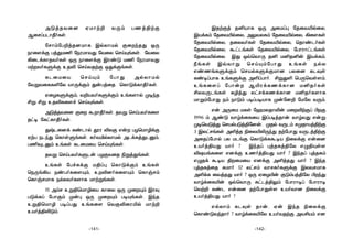 -142--141-
@ÓjRYû] GUôt± YÚm TQj§tÏ
AûNlTPô¾oLs.
úNômúT±jR]UôL BpXôUp ÏûkRÕ IÚ
Sôû[dÏ TjÕU¦ úSWUôYÕ úYûX ùNnÙeLs. úYûX
¡ûPdLôRYoLs IÚ Sôû[dÏ BWiÓ U¦ úSWUôYÕ
UtYoLÞdÏ DR® ùNnYRtÏ IÕdÏeLs.
LPûUûV ùNnÙm úTôÕ @pXôUp
úYßYûLL°úX VôÚdÏm ÕuTjûR ùLôÓdLô¾oLs.
GûZLÞdÏm, Y±VYoLÞdÏm DeL[ôp Ø¥kR
£ß £ß DR®Lû[f ùNnÙeLs.
@ÓjRYû] Ïû áô¾oLs. RYß ùNnTYoLû[
Rh¥ úLhLô¾oLs.
ÕxPû]d LiPôp çW ®XÏ Fu TZùUô¯dÏ
GtT SPkÕ ùLôsÞeLs. LoYªpXôUp @PdLjÕPàm,
T¦ÜPàm DeLs LPûUûV ùNnÙeLs.
RYß ùNnTYoLÞPu TZÏYûR ¨ßjÕeLs.
DeLs úTfÑdÏ U§l× ùLôÓdÏm DeLs
ùSÚe¡V SiToLû[Ùm, D®]oLû[Ùm ùLôgNm
ùLôgNUôL SpXYoL[ôL UôtßeLs.
15 @mN Dß§ùUô¯ûV LôûX IÚ ØûÙm BWÜ
TÓdLl úTôÏm Øu× IÚ ØûÙm T¥ÙeLs. BkR
Dß§ùUô¯ T¥lTÕ DeLû[ ùYÏ®ûW«p Uôt±
DVoj§®Óm.
BRtÏj R²VôL IÚ @ûUl× úRûY«pûX.
BVdLm úRûY«pûX, @ÛYXLm úRûY«pûX, ¡û[Ls
úRûY«pûX, RûXYoLs úRûY«pûX, ùRôiPoLs
úRûY«pûX, áhPeLs úRûY«pûX, úTôWôhPeLs
úRûY«pûX. BÕ IqùYôÚ R² U²R²u BVdLm.
¿eLs BqYôß ùNnÙmúTôÕ DeLs SpX
FiQeLÞdÏm ùNVpLÞdÏUô] TXû] LPÜs
Li¥lTôL DeLÞdÏ @°lTôo. £ßÕ° ùTÚùYs[m.
DeLû[l úTôu A«WdLQdLô] U²RoLs
£XYÚPeLs L¯jÕ XhNdLQdLô] U²RoL[ôL
UôßmúTôÕ Sm SôÓm T¥lT¥VôL Øuú]± úUúX YÚm.
Fu @ÚûU ULs úaUXRô®u Uû®tÏl ©Ï
1996 m AiÓ YôrdûLûV BlT¥jRôu YôrYÕ Fuß
Ø¥ùYÓjÕ ùNVpTÓj§ú]u. ØRp YÚPm NØRôVj§tÏ
3 BXhNeLs @°jR ¨ûX«­ÚkÕ RtúTôÕ YÚPj§tÏ
@ûRlúTôp TX UPeÏ ùLôÓdLá¥V ¨ûXdÏ Fuû]
DVoj§VÕ Vôo ? BkRl ×jRLj§úX FÝ§Ùs[
®`VeLû[ F]dÏ DQoj§VÕ Vôo ? BkRl ×jRLm
FÝRd á¥V §ûUûV F]dÏ @°jRÕ Vôo ? BkR
×jRLjûR ÑUôo 12 XhNm YôNLoLÞdÏ BXYNUôL
@°dL ûYjRÕ Vôo ? IÚ GûZ«u ÏÓmTj§úX ©kÕ
YôrdûL«u IqùYôÚ LhPj§Ûm úTôWô¥l úTôWô¥
ùYt± LiP Fuû] RtúTôÕs[ DVoYô] ¨ûXdÏ
DVoj§VÕ Vôo ?
FpXôm LPÜs Rôu. Gu BkR ¨ûXdÏ
ùLôiÓYkRôo ? YôrdûL«úX DVoYRtÏ @Y£Vm F]
 