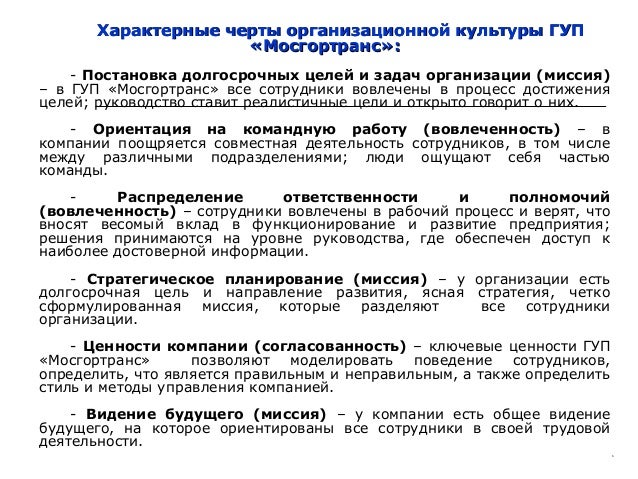 Корпоративная Культура Презентация Корпоративная Культура Презентация