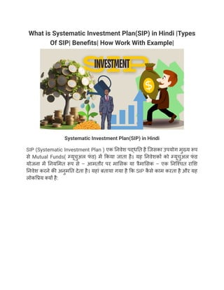 Systematic Investment Plan (SIP)in hindi|PDF| | PDF
