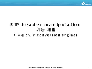 SIP header manipulation  기능 개발 ( 부제  : SIP conversion engine) 