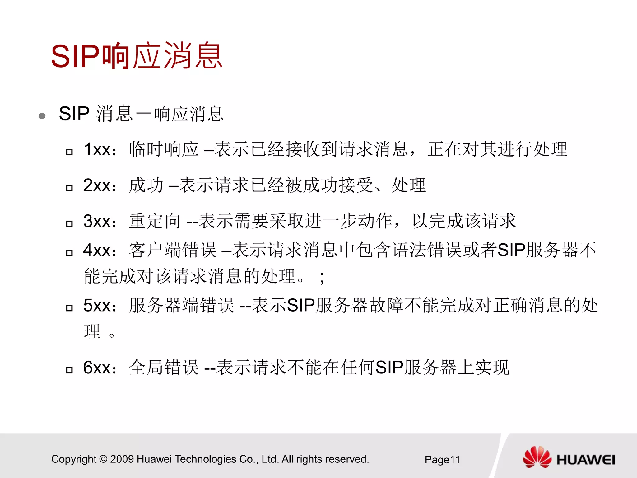 SIP协议及IMS信令流程.ppt