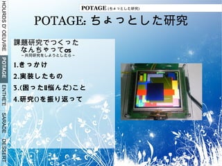 おしながき 1.HOURDS D' OEUVRE  ( 発表の前に ) 自己紹介とか 