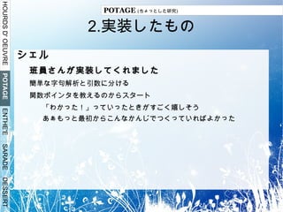 セキュリティ＆プログラミングキャンプ 2009  卒業 