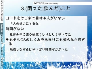 言語 C, Java, Perl, Erlang, ActionScript あたり 特技：しりとりとマッサージ 
