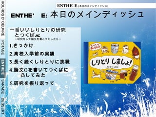 研究テーマの概要 ３つあります 課題研究でつくった なんちゃって OS 