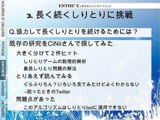研究テーマの概要 1. 課題研究でつくった なんちゃって OS 学校の 課題研究 (≒ 卒業研究 ) 