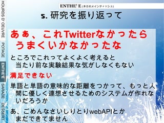 研究テーマの概要 ざっとそんな感じのことを これからお話します 