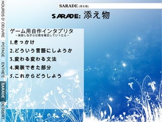 POTAGE : ちょっとした研究 課題研究でつくった なんちゃって OS ～共同研究をしようとしたら～ 1. きっかけ 2. 実装したもの 3.( 困った | 悩んだ ) こと 4. 研究 () を振り返って 