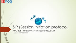 SIP (Session initiation protocol)
RFC 3261 https://www.ietf.org/rfc/rfc3261.txt
Alexey KOVRIZHNYKH
 