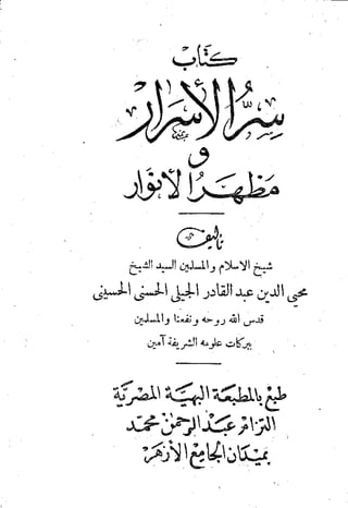 Sir al asrar abdelqader al jilani (1)