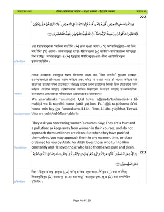 Avqv‡Zi aiY cweÎ †KviAv‡bi AvqvZ - evsjv ZiRgv - Bs‡iwR ZiRgv AvqvZ bs
222
cÖwZeY©vqb
Iqv BqvQAvj~bvKv ÔAvwbj gvn xw` ( ) Kz j ûIqv Avh vs ( ) dvÔZvwSjywbœQv~Av wdj&
gvn xw` ( ) Iqvjv- ZvK ive~ûbœv n vËv-BqvZ ûi&bv ( ) dvBh v-ZvZ vn&nvibv dvÕZ~ûbœv
wgb n vBQz AvgvivKzgyjøv-û ( ) Bbœvjøvnv BDwn eŸyËvIIqv-exbv IqvBDwn e&eyj
gyZvZ vnwnixb|
ZiRgv
†jv‡K †Zvgv‡K iRtmªve m¤^‡Ü wRÁvmv K‡i| ej, ÔDnv AïwP|' myZivs †Zvgiv
iRtmªveKv‡j ¯¿x-msMg eR©b Kwi‡e Ges cweÎ bv nIqv ch©š— ¯¿x-msMg Kwi‡e bv|
AZtci Zvnviv hLb DËgiƒ‡c cwiï× nB‡e ZLb Zvnv‡`i wbKU wVK †mBfv‡e Mgb
Kwi‡e †hfv‡e †Zvgv‡`i‡K Av‡`k w`qv‡Qb| wbðqB ZIevKvix‡K
fvjev‡mb Ges hvnviv cweÎ _v‡K Zvnv‡`i‡KI fvjev‡mb|
Transliteration
Wa Qul huwa ’adh fil-
wa Fa-’idh
hunna min thu
Translation
They ask you concerning women´s courses. Say: They are a hurt and
a pollution: so keep away from women in their courses, and do not
approach them until they are clean. But when they have purified
themselves, you may approach them in any manner, time, or place
constantly and He loves those who keep themselves pure and clean.
223
cÖwZeY©vqb
wbQv~DKzg n viQz jøvKzg ( ) dvÕZ~ n viQ vKzg Avbœv-wkÕZzg ( ) Iqv K vwÏg~
wjAvsdzwQKzg ( ) IqvËvKz jøv-nv IqvÔjvg~˜ AvbœvKzg gyjv-K~ û ( ) Iqv evkwkwij
gyÕwgbxb|
Page No # 110
 