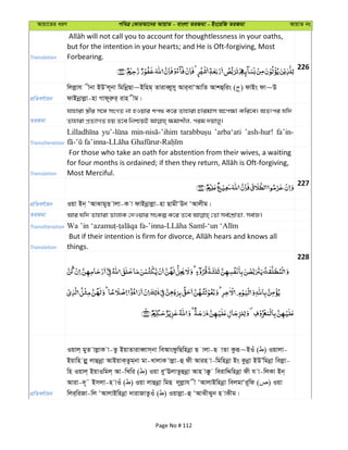 Avqv‡Zi aiY cweÎ †KviAv‡bi AvqvZ - evsjv ZiRgv - Bs‡iwR ZiRgv AvqvZ bs
Translation
but for the intention in your hearts; and He is Oft-forgiving, Most
Forbearing.
226
cÖwZeY©vqb
wjjøvh xbv BDÕj~bv wgwbœQv~Bwng& ZviveŸymy Avi&evÔAvwZ Avkûwis ( ) dvBs dv~D
dvBbœvjøv-nv Mvd~iæi& ivn xg|
ZiRgv
hvnviv ¯¿xi m‡½ msMZ bv nIqvi kc_ K‡i Zvnviv Pvigvm A‡c¶v Kwi‡e| AZtci hw`
Transliteration
’arba‘ati ’ash-hur! fa’in-
Translation
For those who take an oath for abstention from their wives, a waiting
Most Merciful.
227
cÖwZeY©vqb Iqv Bb& ÔAvSvgyË vjv-K v dvBbœvjøv-nv QvgxÔDb ÔAvjxg|
ZiRgv
Transliteration
Translation things.
228
cÖwZeY©vqb
Iqvj& gyZ vjøvK v-Zz BqvZviveŸvm&bv weAvsdzwQwnbœv Q vjv-Q vZv Kziƒ~BIu ( ) Iqvjv-
Bqvwn jøy jvûbœv AvBqvK&Zzg&bv gv-LvjvK vjøv-û dx Avin v-wgwnbœv Bs Kzbœv BDÕwgbœv wejøv-
wn Iqvj& BqvIwgj& Av-wLwi ( ) Iqv eyÔEjvZzûbœv Avn v°z weivwÏwnbœv dx h v-wjKv Bb&
Aviv-`~˜ Bmjv-n vIu ( ) Iqv jvûbœv wgQ jyjøvh x ÔAvjvBwnbœv wejgvÔi~wd ( ) Iqv
wji&wiRv-wj ÔAvjvBwnbœv `vivRvZzIu ( ) Iqvjøv-û ÔAvSxSyb n vKxg|
Page No # 112
 