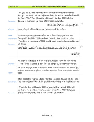 Avqv‡Zi aiY cweÎ †KviAv‡bi AvqvZ - evsjv ZiRgv - Bs‡iwR ZiRgv AvqvZ bs
Translation
Did you not turn by vision to those who abandoned their homes,
bounty to mankind, but most of them are ungrateful.
244
cÖwZeY©vqb IqvK v-wZj~ dx Qvexwjjøv-wn IqvÔjvg~ ˜Avbœvjøv-nv QvgxÔDb& ÔAvjxg|
ZiRgv
Transliteration
Translation all things.
245
cÖwZeY©vqb
gvs h vjøvh x BDK wi`y jøv-nv K vi` vb& n vQvbvs dvBD` v-ÔBdvn~ jvû˜Av` ÔAv dvs
KvQ xivZvIu ( ) Iqvjøv-û BqvK we`y Iqv BqveQzZz ( ) IqvBjvBwn ZziRvÔEb|
ZiRgv
†K †m, †h Ki‡h nvmvbv cÖ`vb Kwi‡e ? wZwb Zvnvi Rb¨ Bnv eû¸‡Y e„w×
Kwi‡eb| Avi msKzwPZ I m¤úÖmvwiZ K‡ib Ges Zuvnvi cv‡bB †Zvgiv cÖZ¨vbxZ
nB‡e|
Transliteration
Man-dhalladh
th
Translation (you) want or plenty, and to Him shall be your return.
Page No # 125
 