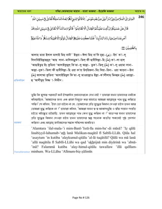 Avqv‡Zi aiY cweÎ †KviAv‡bi AvqvZ - evsjv ZiRgv - Bs‡iwR ZiRgv AvqvZ bs
246
cÖwZeY©vqb
Avjvg& Zviv Bjvj gvjvB wgg& evbx˜ BQ&iv~Cjv wgg& evÔw` g~Qv-( )| Bh K v-j~
wjbvweBwqjøvûgye& ÔAvQ jvbv-gvwjKvbœyK v-wZj& dx Qvexwjjøv-wn ( ) K v-jv nvj&
ÔAvQvBZzg& Bs KzwZev ÔAvjvBKzgyj& wK Zv-jy Avjøv- ZzK v-wZj~ ( ) K v-j~ Iqvgv jvbv-
Avjøv-byK v-wZjv dx Qvexwjjøv-wn Iqv K v`& DL&wiRbv-wgs w`qv-wibv- Iqv Ave&bv~Bbv
( ) dvjv¤§v KzwZev ÔAvjvBwngyj wK Zv-jy ZvIqvjøvI Bjøv-K vjxjvg& wgbûg ( ) Iqvjøv-
û ÔAvjxgyg& we¾ v-wjgxb|
ZiRgv
Zywg wK g~mvi cieZx© ebx BmivCj cÖavb‡`i‡K †`L bvB ? Zvnviv hLb Zvnv‡`i bex‡K
ewjqvwQj, ÔAvgv‡`i Rb¨ GK ivRv wbhy³ Ki hvnv‡Z Avgiv c‡_ hy× Kwi‡Z
cvwi|' †m ewjj, ÔBnv †Zv nB‡e bv †h, †Zvgv‡`i cÖwZ hy‡×i weavb †`Iqv nBj ZLb Avi
†Zvgiv hy× Kwi‡e bv ?' Zvnviv ewjj, ÔAvgiv hLb ¯^ ¯^ Avevmf~wg I ¯^xq mš—vb-mš—wZ
nB‡Z ewn®‹…Z nBqvwQ, ZLb c‡_ †Kb hy× Kwie bv ?' AZtci hLb Zvnv‡`i
cÖwZ hy‡×i weavb †`Iqv nBj ZLb Zvnv‡`i ¯^í msL¨K e¨ZxZ mK‡jB c„ô cÖ`k©b
Transliteration
’Alamtara ’ilal-mala-’i mim-ba‘-di
linabiyyil-lahumub-‘ath hal
‘asaytum ’in kutiba wa
wa qad ’ukh min wa
kutiba tawallaw
Page No # 126
 