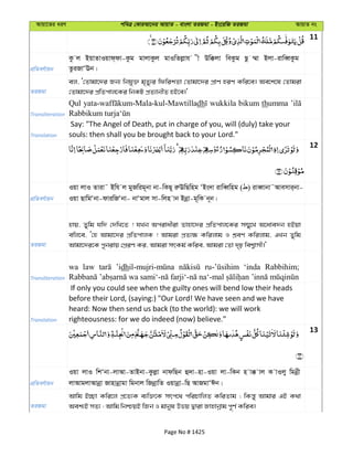 Al Quran