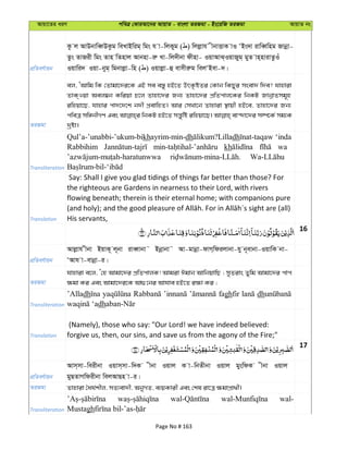 Avqv‡Zi aiY cweÎ †KviAv‡bi AvqvZ - evsjv ZiRgv - Bs‡iwR ZiRgv AvqvZ bs
cÖwZeY©vqb
Kz j AvDbvweŸDKzg weLvBwig& wgs h v-wjKyg ( ) wjjøvh xbvËvK vI ÔBs`v ivweŸwng Rvbœv-
Zzs ZvRix wgs Zvn wZnvj Avbnv-iæ Lv-wj`xbv dxnv- IqvAvS&IqvRyg& gyZ vn&nvivZzIu
Iqvwi` Iqv-byg& wgbvjøv-wn ( ) Iqvjøv-û evmxiæg wejÔBev-`|
ZiRgv
ej, ÔAvwg wK †Zvgv‡`i‡K GB me e¯—y nB‡Z DrK…óZi †Kvb wKQyi msev` w`e? hvnviv
ZvK&Iqv Aej¤^b Kwiqv P‡j Zvnv‡`i Rb¨ Zvnv‡`i cÖwZcvj‡Ki wbKU RvbœvZmg~n
iwnqv‡Q, hvnvi cv`‡`‡k b`x cÖevwnZ| Avi †mLv‡b Zvnviv ¯’vqx nB‡e, Zvnv‡`i Rb¨
cweÎ mw½bxMY Ges wbKU nB‡Z mš—ywó iwnqv‡Q| ev›`v‡`i m¤ú‡K© mg¨K
`ªóv|
Transliteration
Qul’a-’unabbi-’ukum-bikhayrim-min-dh dh ‘inda
Rabbihim kh wa
Translation
Say: Shall I give you glad tidings of things far better than those? For
the righteous are Gardens in nearness to their Lord, with rivers
flowing beneath; therein is their eternal home; with companions pure
His servants,
16
cÖwZeY©vqb
Avjøvh xbv BqvK~ j~bv iveŸvbv˜ Bbœvbv˜ Av-gvbœv-dvM&wdijvbv-hy b~evbv-IqvwK bv-
ÔAvh v-evbœv-i|
ZiRgv
hvnviv e‡j, Ô†n Avgv‡`i cÖwZcvjK! Avgiv Cgvb AvwbqvwQ ; myZivs Zywg Avgv‡`i cvc
¶gv Ki Ges Avgv‡`i‡K Av¸‡bi Avhve nB‡Z i¶v Ki ;
Transliteration
’Alladh faghfir dh
dh
Translation
(Namely), those who say: "Our Lord! we have indeed believed:
forgive us, then, our sins, and save us from the agony of the Fire;"
17
cÖwZeY©vqb
Avm&mv-weixbv Iqvm&mv-w`K xbv Iqvj K v-wbZxbv Iqvj gyswdK xbv Iqvj
gyQZvMwdixbv wejAvQn v-i|
ZiRgv Zvnviv ˆah©kxj, mZ¨ev`x, AbyMZ, e¨qKvix Ges †kl iv‡Î ¶gvcÖv_x©|
Transliteration
wal-
Mustagh
Page No # 163
 