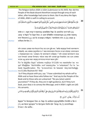 Avqv‡Zi aiY cweÎ †KviAv‡bi AvqvZ - evsjv ZiRgv - Bs‡iwR ZiRgv AvqvZ bs
Translation
People of the Book dissent therefrom except through envy of each
other, after knowledge had come to them. But if any deny the Signs
20
cÖwZeY©vqb
dvBb n v~¾~Kv dvKz j AvQjvgZz IqvRwnBqv wjjøv-wn IqvgvwbZ ZvevÔAvwb ( )
IqvKz j& wjjøvh xbv EZzj wKZv-ev Iqvj Dw¤§Bqxbv AvAvQjvgZzg ( ) dvBb AvQjvg~
dvK vw`nZv`vIu ( ) Iqv Bs ZvIqvjøvI dvBbœvgv-ÔAvjvBKvj& evjv-¸ ( ) Iqvjøv-û
evmxiæg wejÔBev-`|
ZiRgv
hw` Zvnviv †Zvgvi m‡½ weZ‡K© wjß nq Z‡e Zywg ej, ÔAvwg wbKU AvÍmgc©Y
KwiqvwQ Ges Avgvi AbymvwiMYI|' Avi hvnv‡`i‡K wKZve †`Iqv nBqv‡Q Zvnv‡`i‡K
I wbi¶i‡`i‡K ej, Ô†ZvgivI wK AvÍmgc©Y KwiqvQ ?' hw` Zvnviv AvÍmgc©Y K‡i
Z‡e wbðqB Zvnviv wn`vqvZ cvB‡e| Avi hw` Zvnviv gyL wdivBqv †bq Z‡e †Zvgvi
Transliteration
Fa-’in faqul ’aslamtu wajhiya wa manittaba-‘an. wa
qul lilladh ’a-’aslamtum? Fa-’in ’as-
faqadih-tadaw. Wa ’in-tawal-law gh;
Translation
So if they dispute with you, say: "I have submitted my whole self to
Book and to those who are unlearned: "Do you (also) submit
yourselves?" If they do, they are in right guidance, but if they turn
His servants.
21
cÖwZeY©vqb
Bbœvjøvh xbv BqvK&dziƒbv weAv-qv-wZjøv-wn IqvBqvK Zzj~bvbœvweBqxbv weMvBwi n vw° Iu
( ) Iqv BqvK Zzj~bvjøvh xbv BqvÕgyiæbv wejwK QwZ wgbvbœv-wQ ( ) dvevkwkiûg
weÔAvh v-web Avjxg|
Page No # 165
 