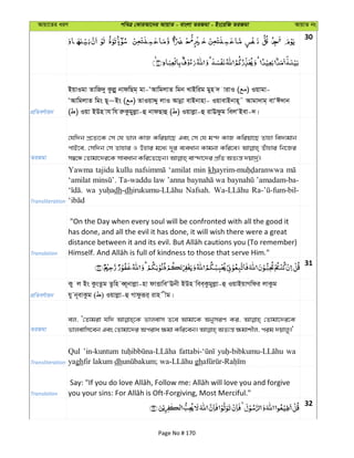 Avqv‡Zi aiY cweÎ †KviAv‡bi AvqvZ - evsjv ZiRgv - Bs‡iwR ZiRgv AvqvZ bs
30
cÖwZeY©vqb
BqvIgv ZvwR`y Kzjøy bvdwQg& gv-ÔAvwgjvZ wgb LvBwig gyn ` vivI ( ) Iqvgv-
ÔAvwgjvZ wgs Q~~Bs ( ) ZvIqvÏy jvI Avbœv evBbvnv- IqvevBbvn~˜ Avgv`vg& evÔC`vb
( ) Iqv BDn vh wh iæKzgyjøv-û bvdQvû ( ) Iqvjøv-û ivEdzg wejÔBev-`|
ZiRgv
†hw`b cÖ‡Z¨‡K †m †h fvj KvR Kwiqv‡Q Ges †m †h g›` KvR Kwiqv‡Q Zvnv we`¨gvb
cvB‡e, †mw`b †m Zvnvi I Dnvi g‡a¨ `~i e¨eavb Kvgbv Kwi‡e| Zuvnvi wb‡Ri
Transliteration
Yawma tajidu kullu ‘amilat min kh
‘amilat Ta-waddu law ’anna wa ’amadam-ba-
wa dh-dh Nafsah.
Translation
"On the Day when every soul will be confronted with all the good it
has done, and all the evil it has done, it will wish there were a great
31
cÖwZeY©vqb
Ky j Bs KzsZzg Zzwn eŸ~bvjøv-nv dvËvweÔEbx BDn wee&Kzgyjøv-û IqvBqvMwdi jvKzg
hy b~evKzg ( ) Iqvjøv-û Mvdziƒi& ivn xg|
ZiRgv
ej, Ô†Zvgiv hw` fvjevm Z‡e Avgv‡K AbymiY Ki, †Zvgv‡`i‡K
Transliteration
Qul ’in-kuntum wa
yaghfir lakum dh gh
Translation
32
Page No # 170
 